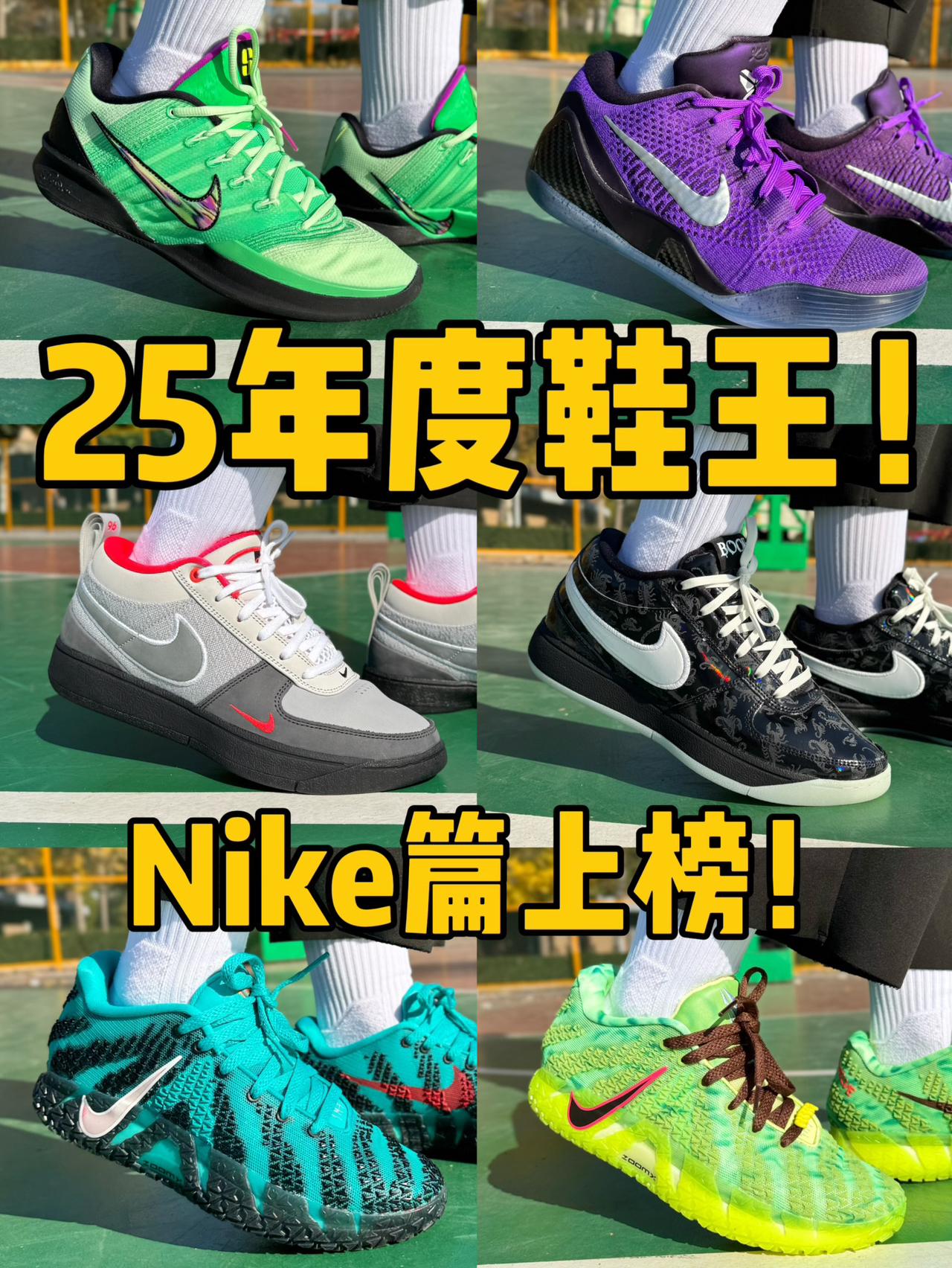 2025得物年度鞋王｜Nike篇这几双可以上榜‼️