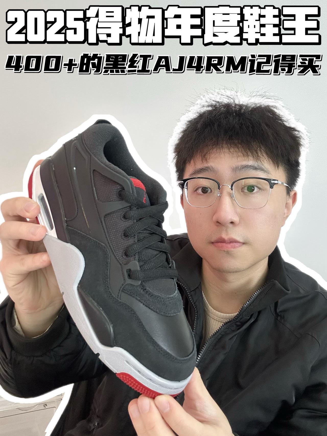 2025得物年度鞋王｜🔥两400➕的黑红AJ4RM记得买！