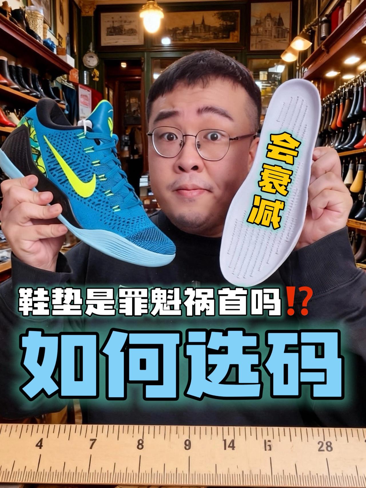 鞋垫会衰减🙈科比9到底该如何选码⁉️