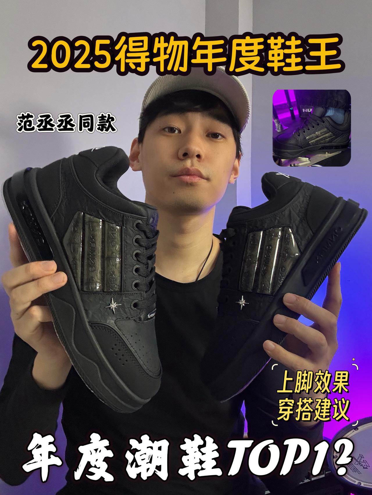 2025得物年度鞋王｜‼️爱豆同款妥妥的TOP1了！