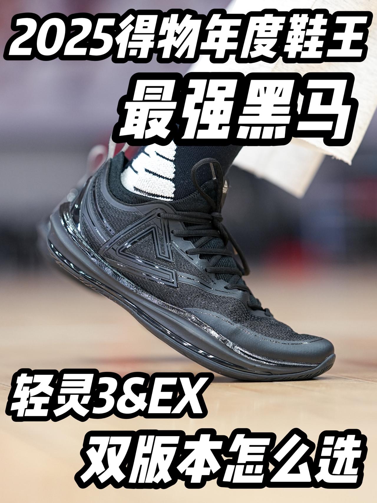 2025得物年度鞋王｜轻灵3成了最强黑马意外吗❓