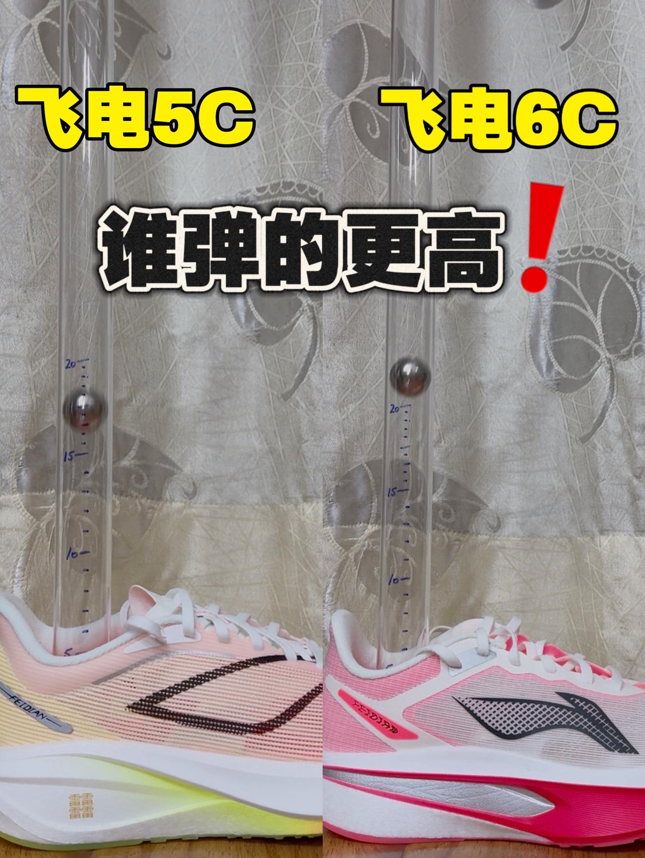 飞电6C对比飞电5C自由落体高度‼️猜猜谁更弹⁉️