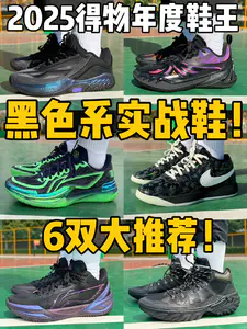 2025得物年度鞋王|黑色系实战鞋大盘点‼️