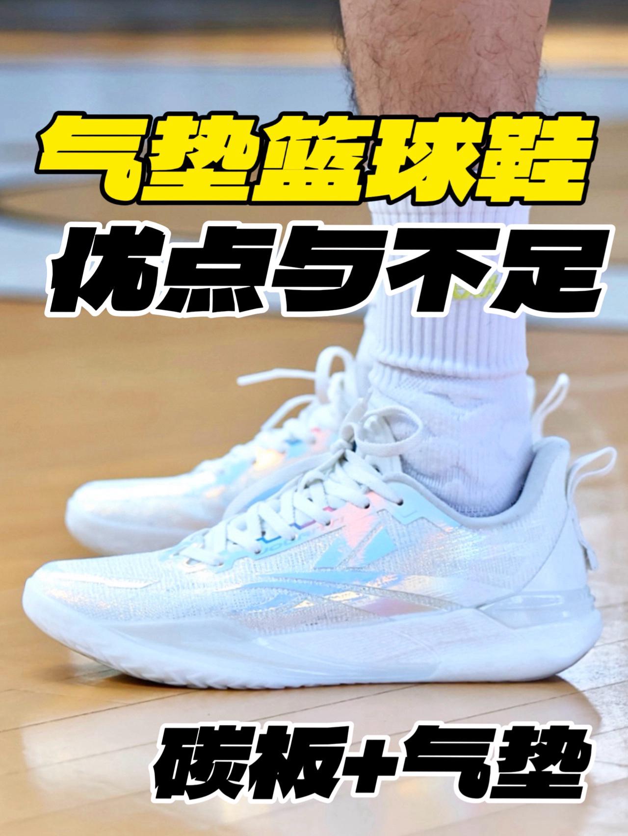优点不足分开说,沃兰迪气垫篮球鞋!