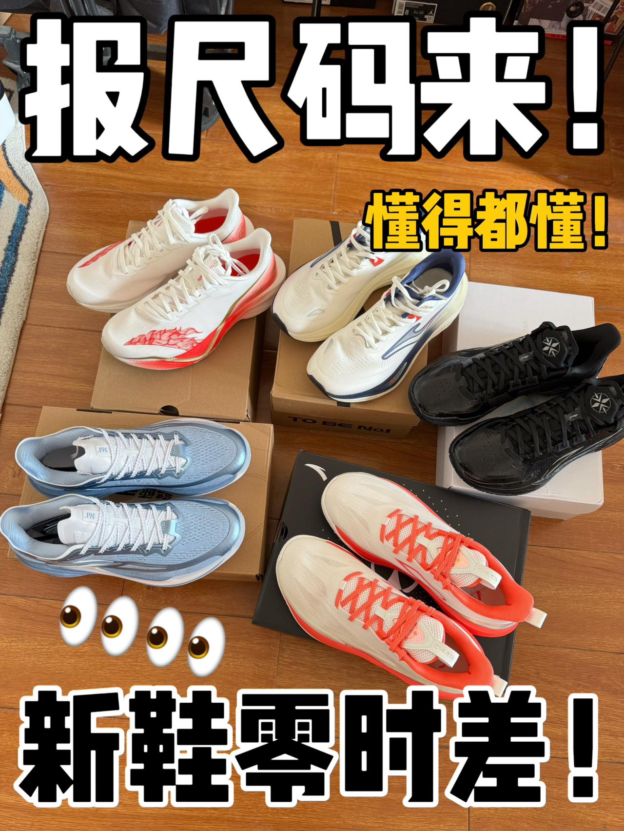 新鞋零时差|兄弟们懂得都懂,留下你的尺码⁉️