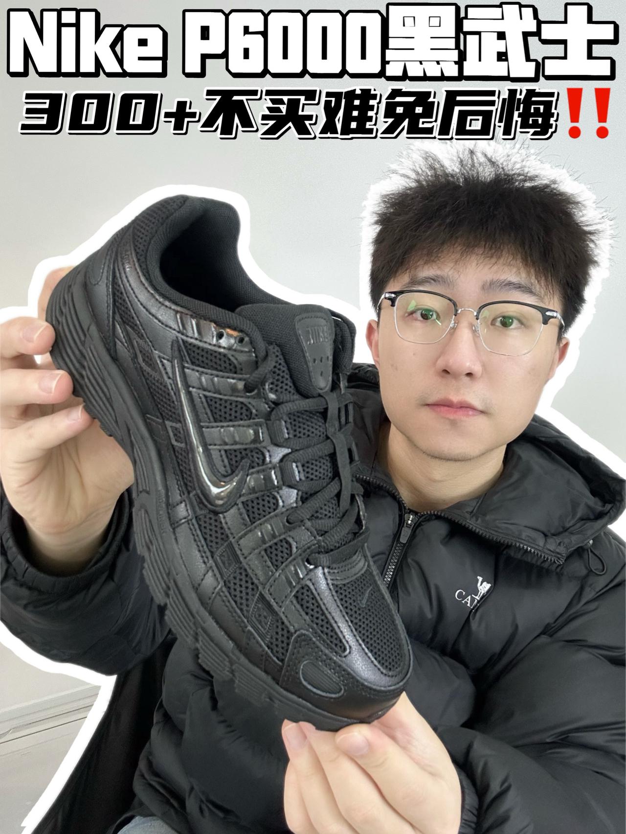 🔥Nike P6000黑武士，300➕不买难免后悔‼️