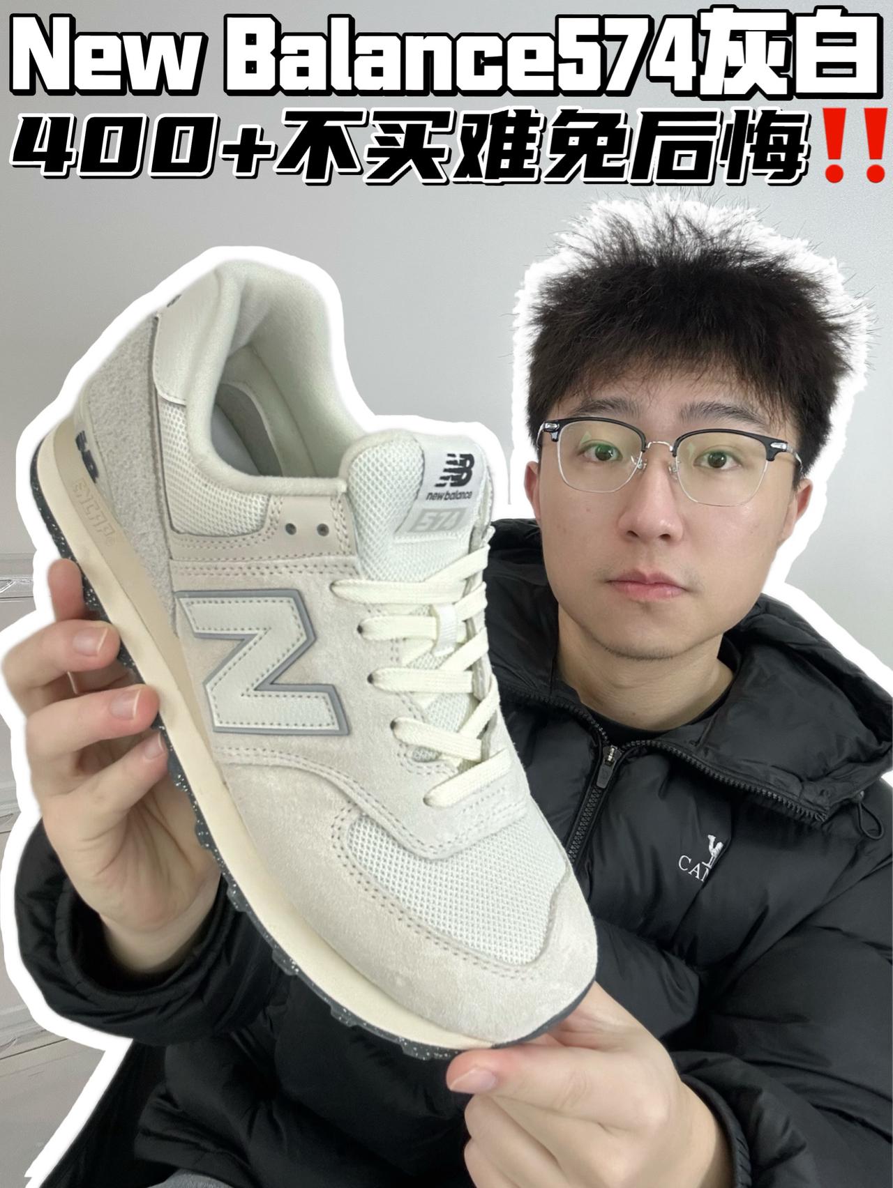 🔥New Balnce574灰白,400➕不买难免后悔‼️
