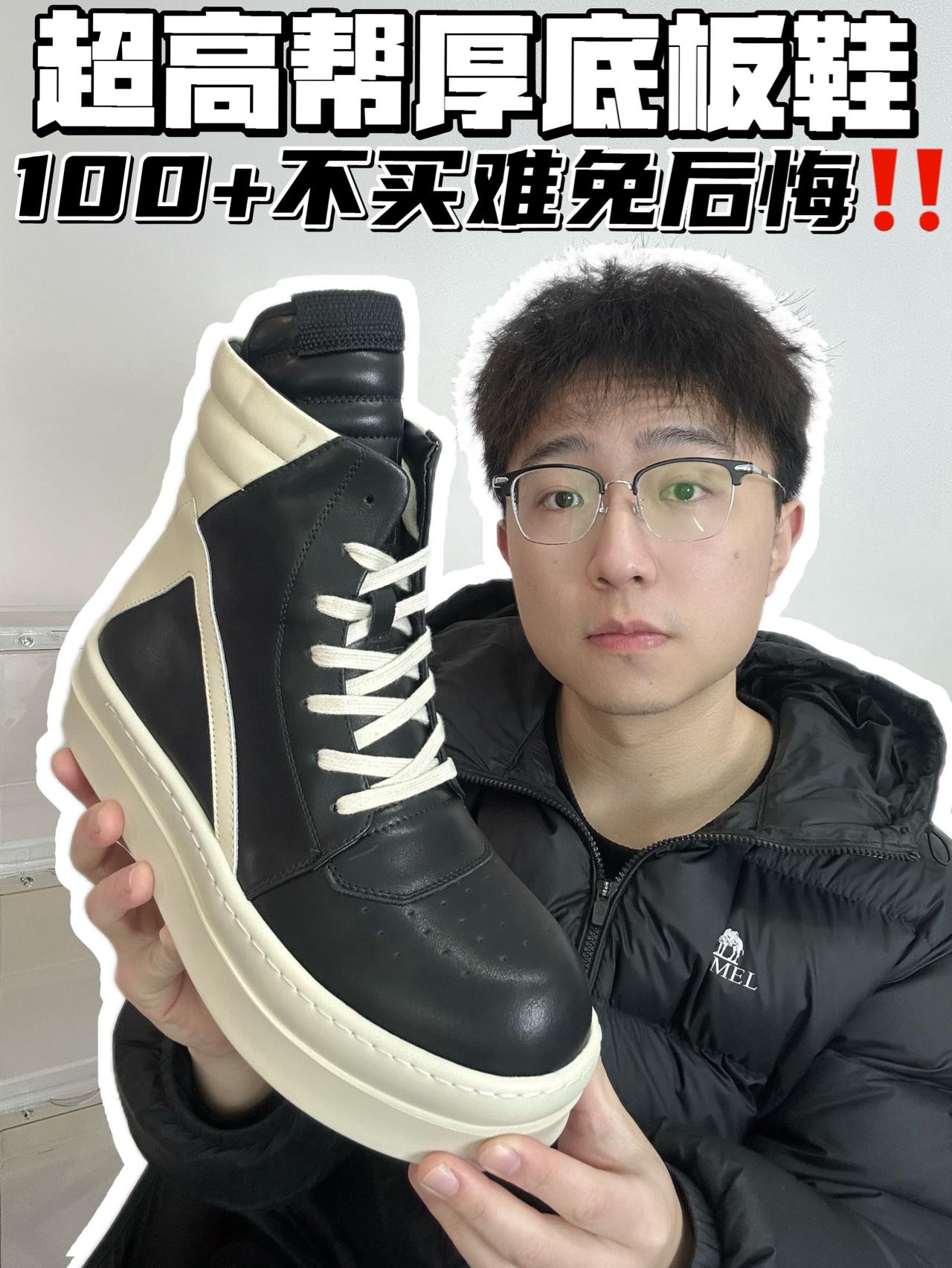 🔥超高帮厚底板鞋，100➕不买难免后悔‼️