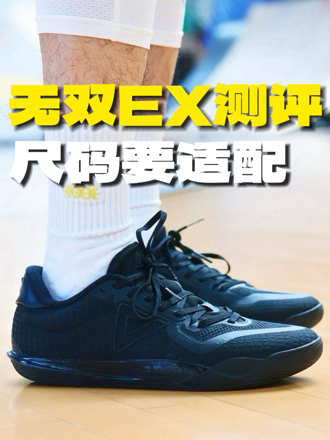 无双EX实战测评，好穿前提尺码要适配！