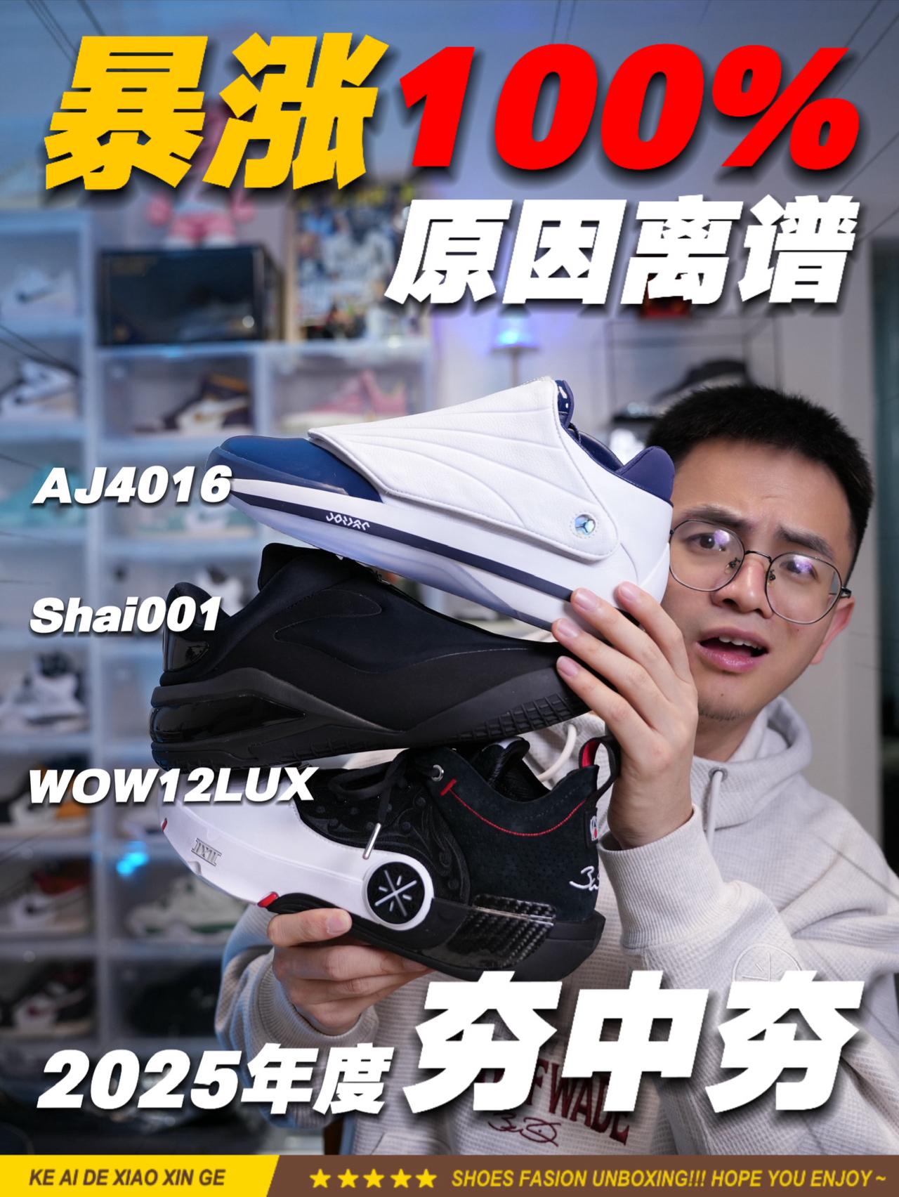 球鞋价格的背后⁉️老一套?依然好用!|2025得物年度鞋王