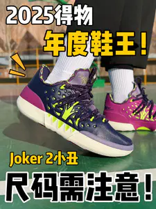 2025得物年度鞋王|Joker 2这点可得注意了‼️
