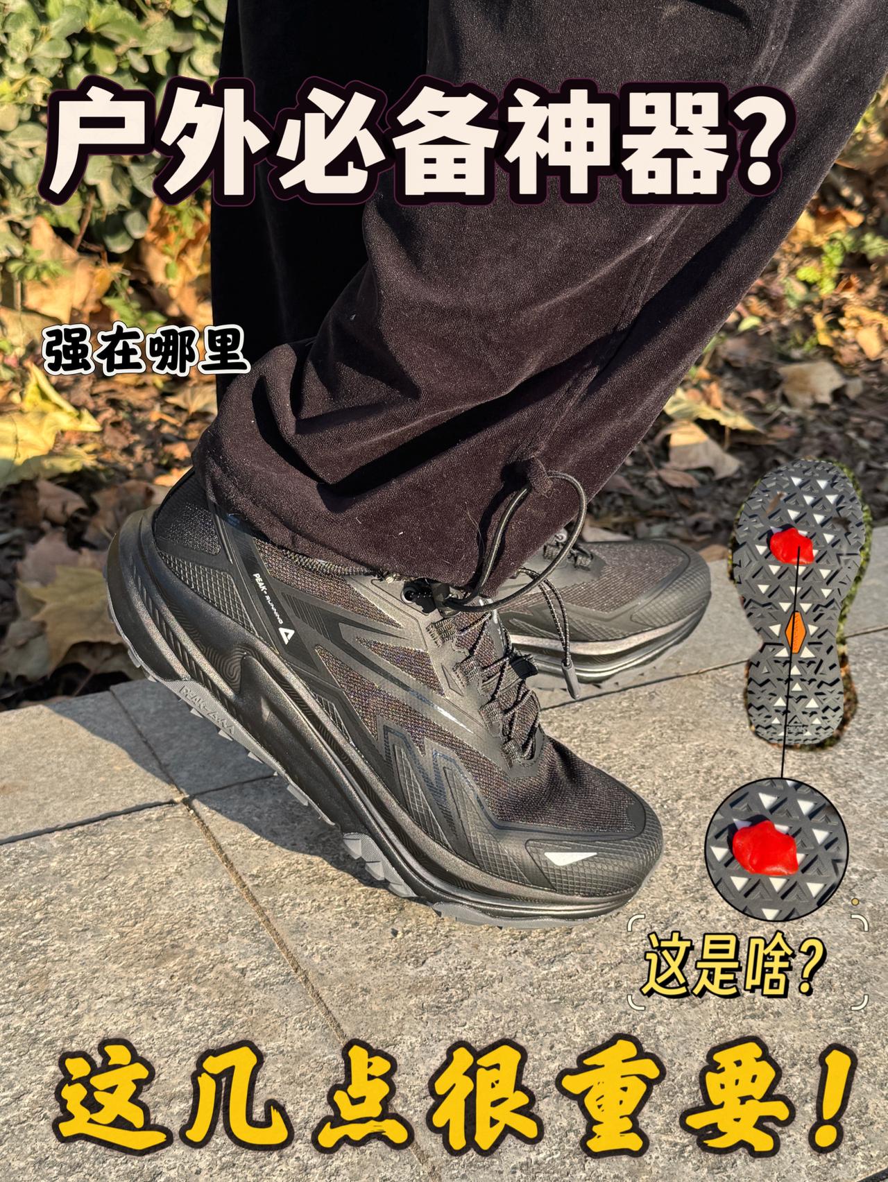 ‼️鞋底是啥黑科技？户外有它巨强！