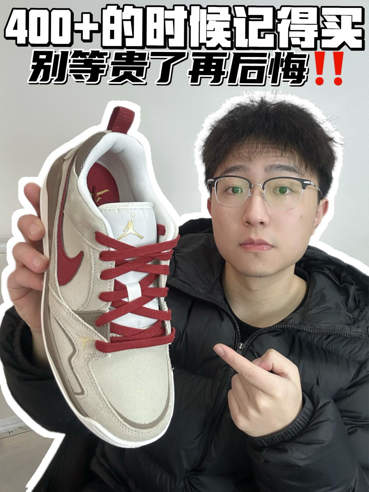 🔥400➕的时候记得买，别等贵了再后悔‼️