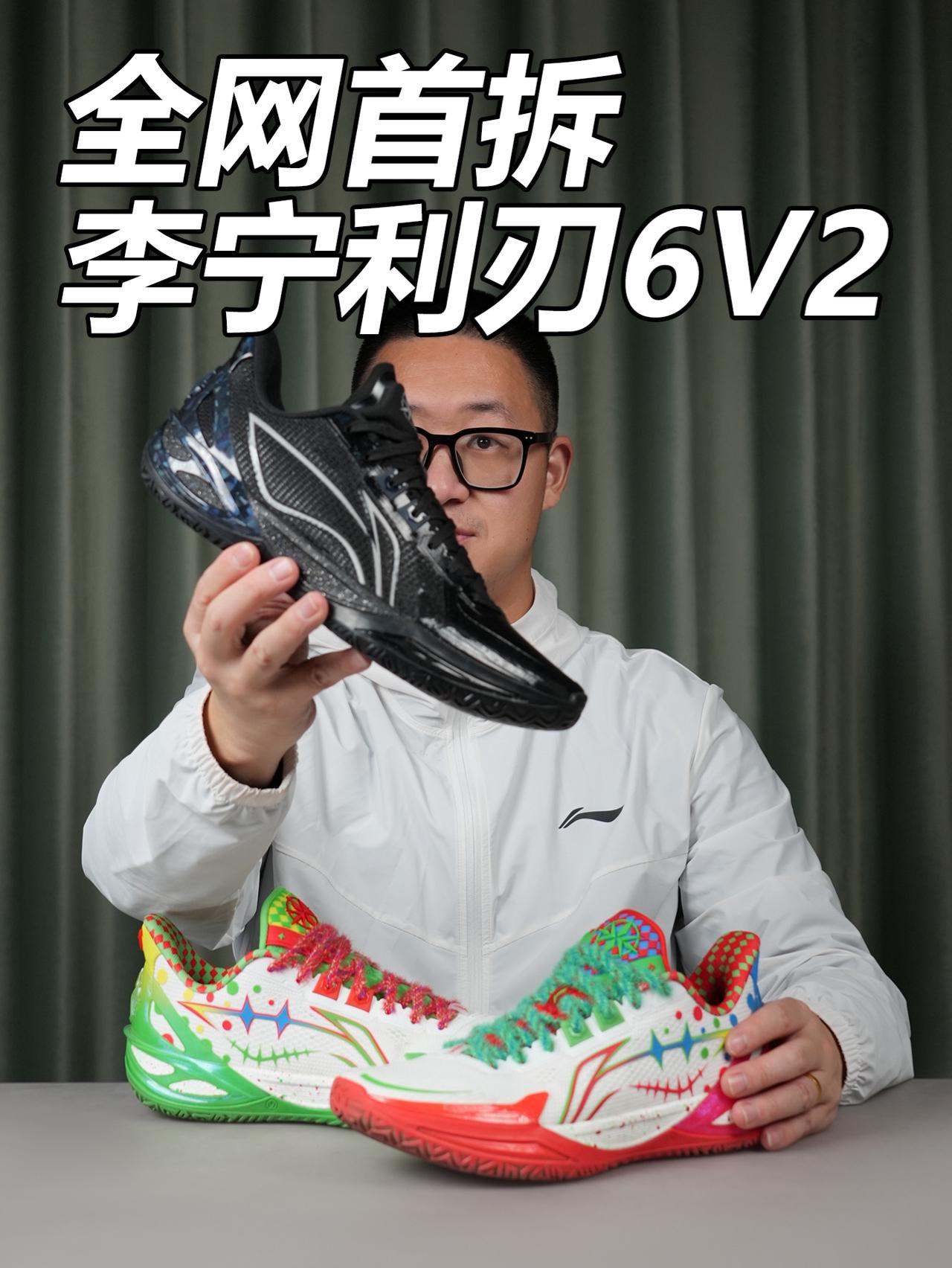 双䨻四驱中底爽飞的内在!!V2必须值得买,|李宁利刃6V2拆解