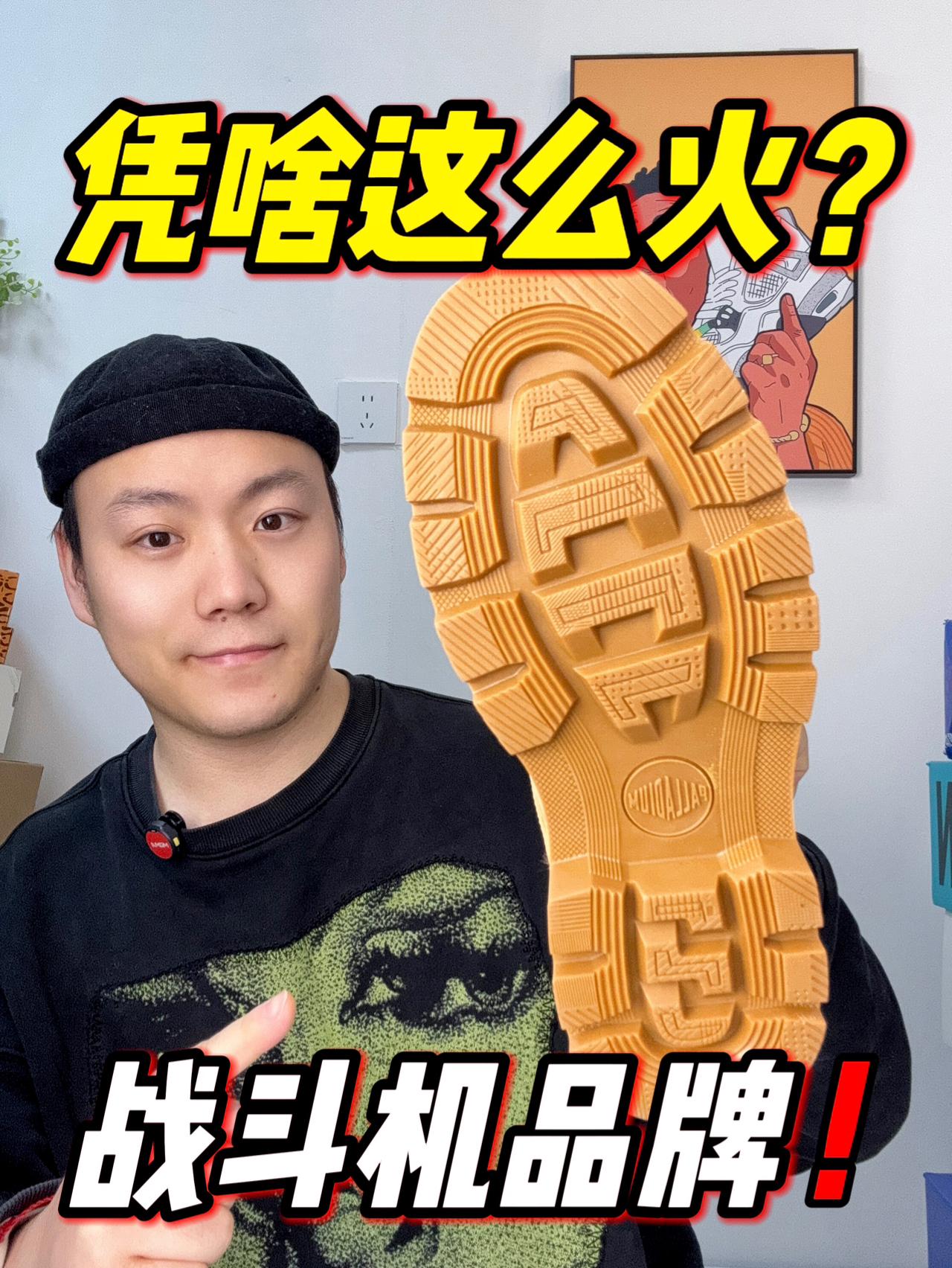 曾经做战斗机❗️现在跨界做鞋❓