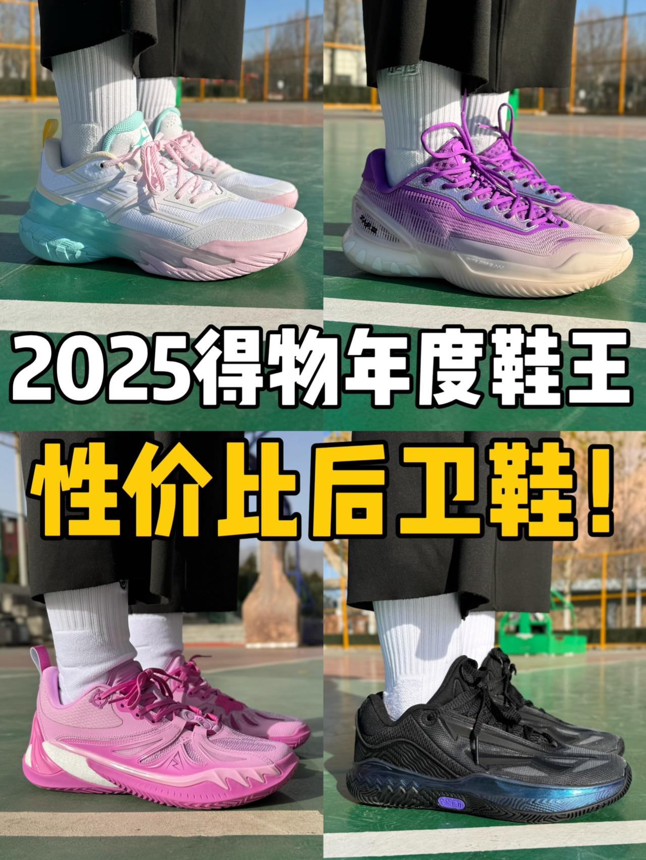 2025得物年度鞋王|四双性价比超香的后卫鞋‼️