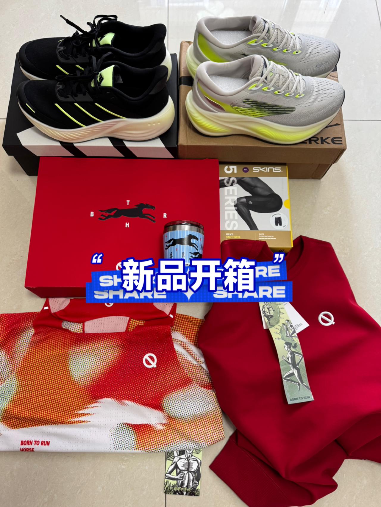 不想跑就开箱