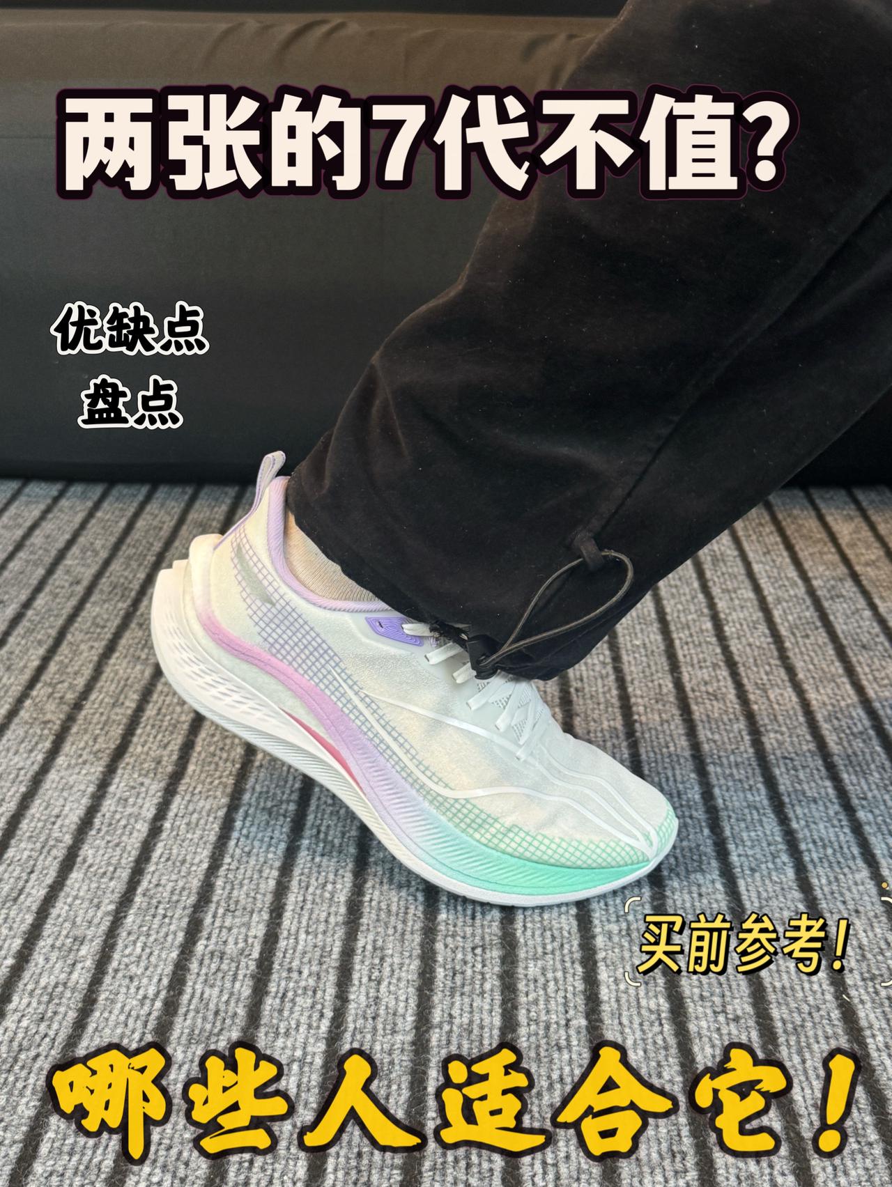 ‼️两张拿下7PRO不值？优缺点一个视频说清楚！