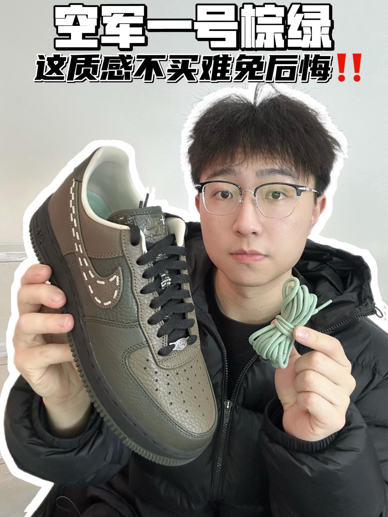 🔥空军一号棕绿，这质感不买难免后悔‼️