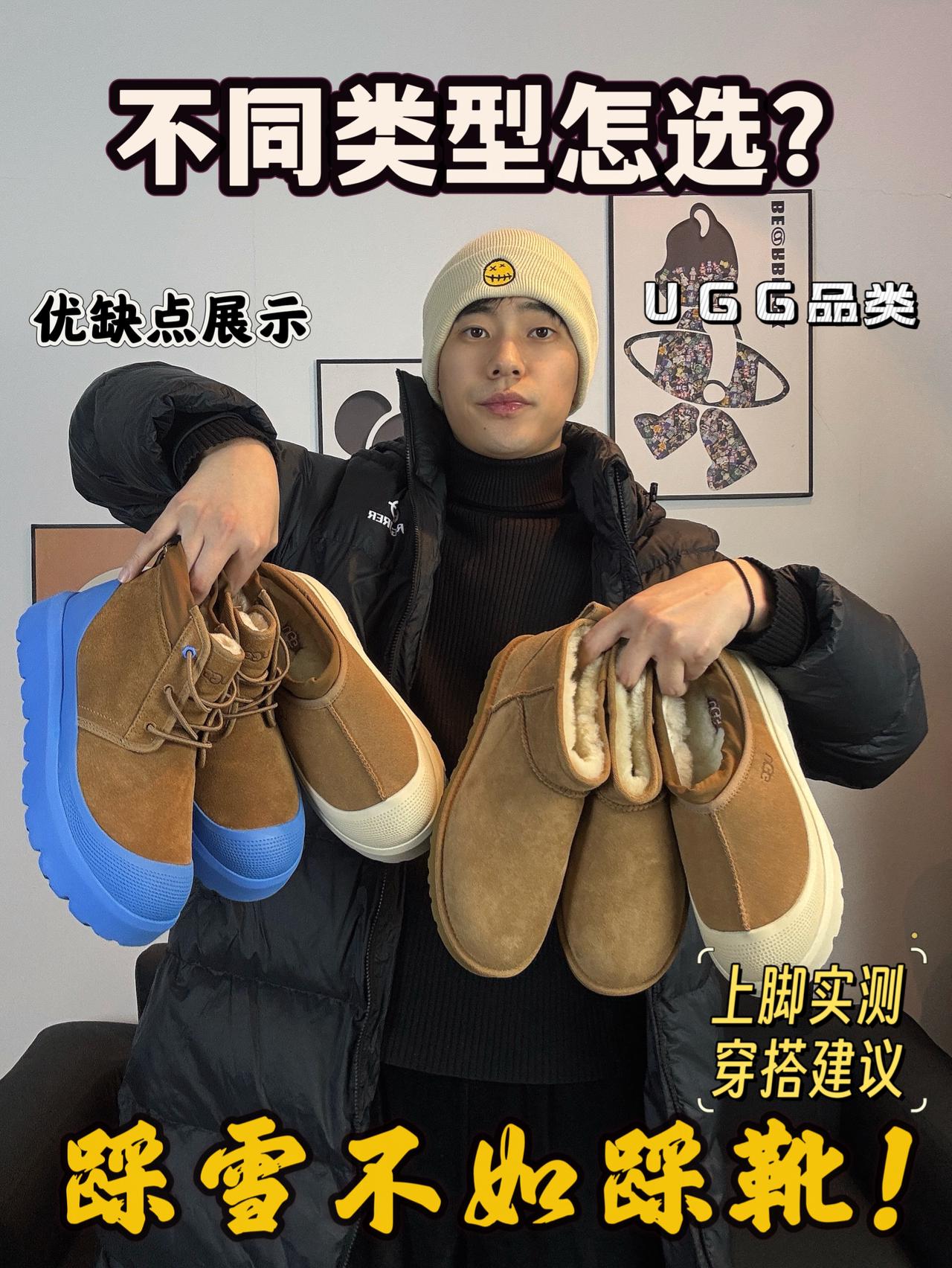 踩雪不如踩靴｜‼️不同雪地靴怎么选才合适！