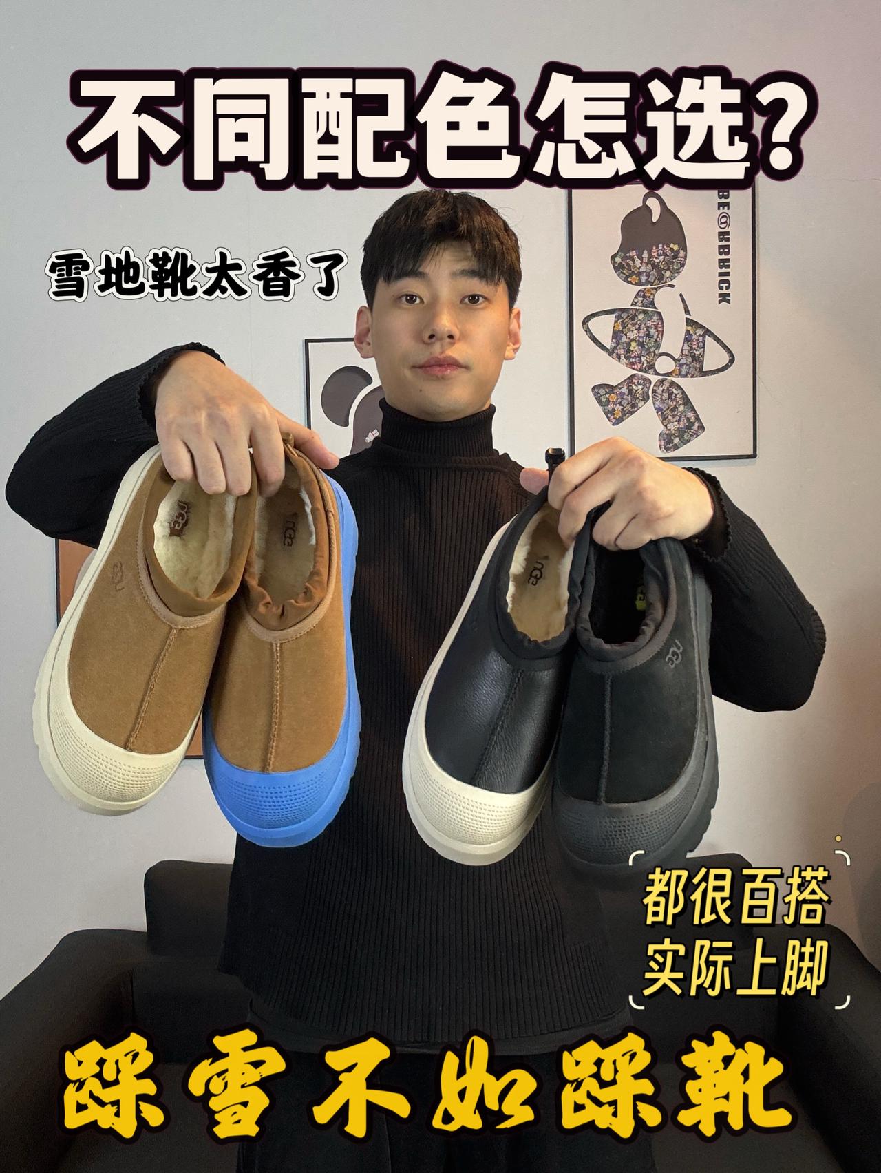 踩雪不如踩靴｜‼️彩壳经典配色怎么选？
