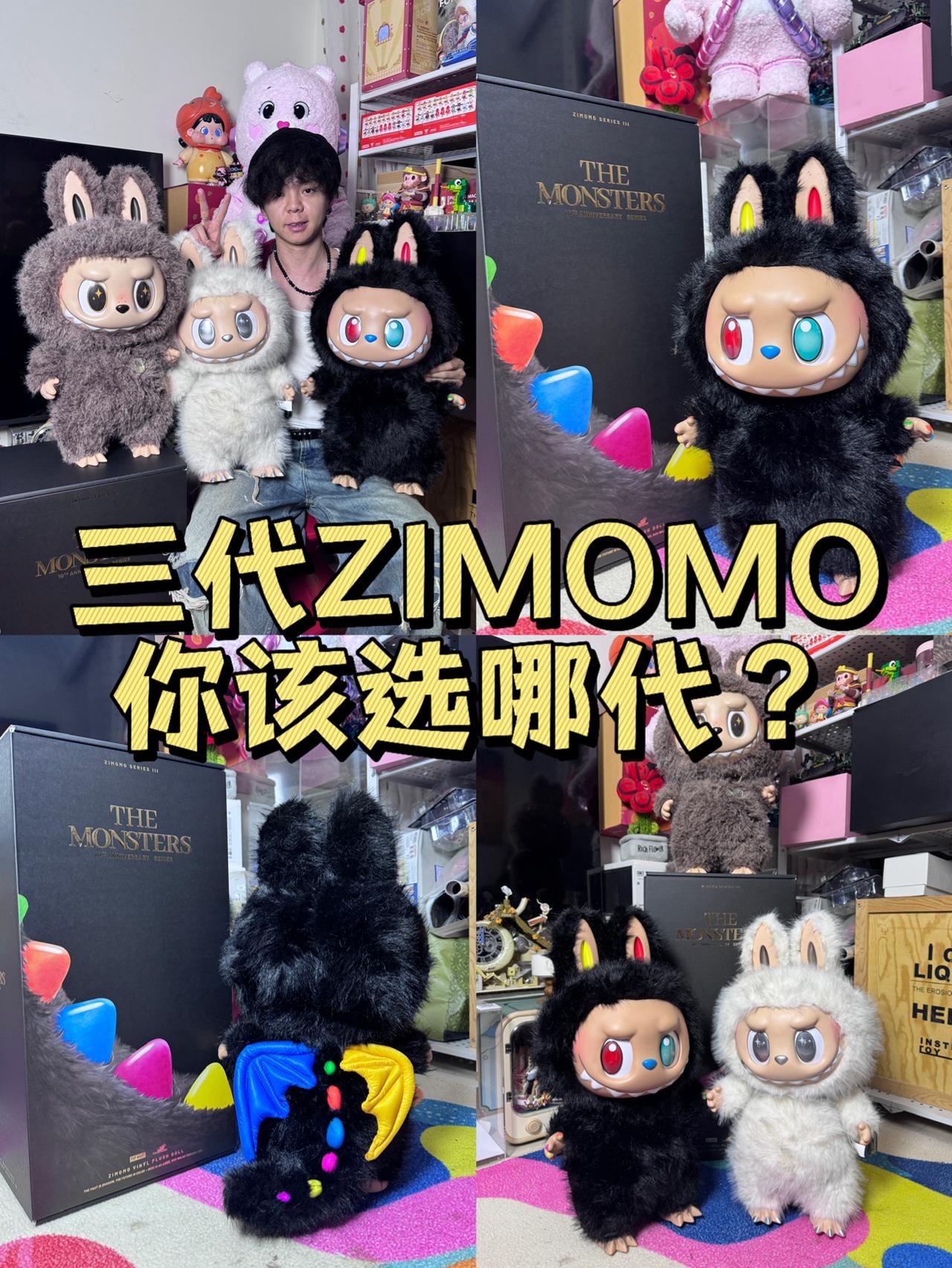 ZIMOMO三代，哪代最值得冲？看完这篇实拍对比