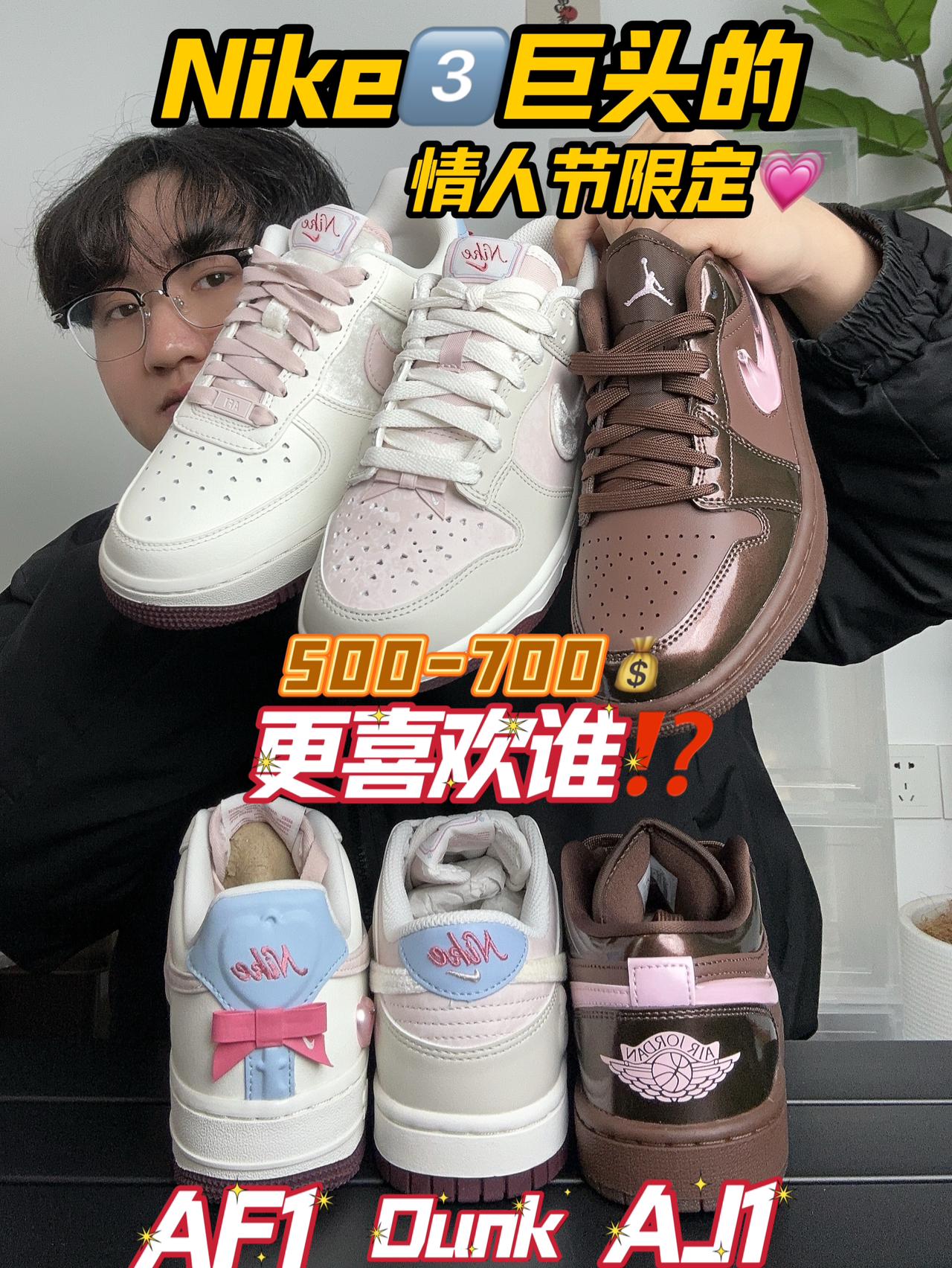 Nike三巨头的情人节限定都长啥样⁉️