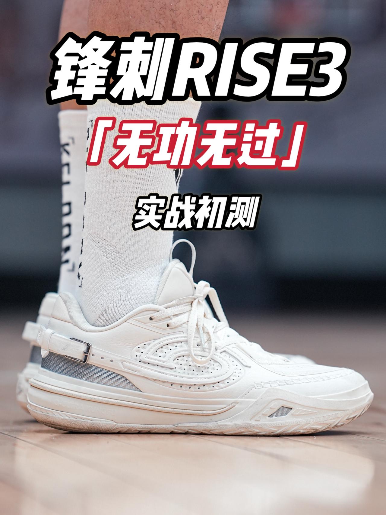 提配置降门槛成为主流❓锋刺RISE3牛仔全网首测