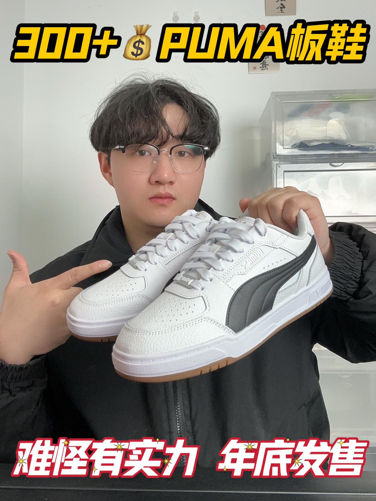 新鞋零时差|300+💰拿下的PUMA‼️有实力‼️
