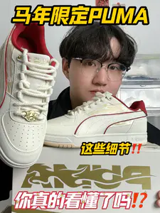 PUMA年底王炸‼️还是年度限定⁉️