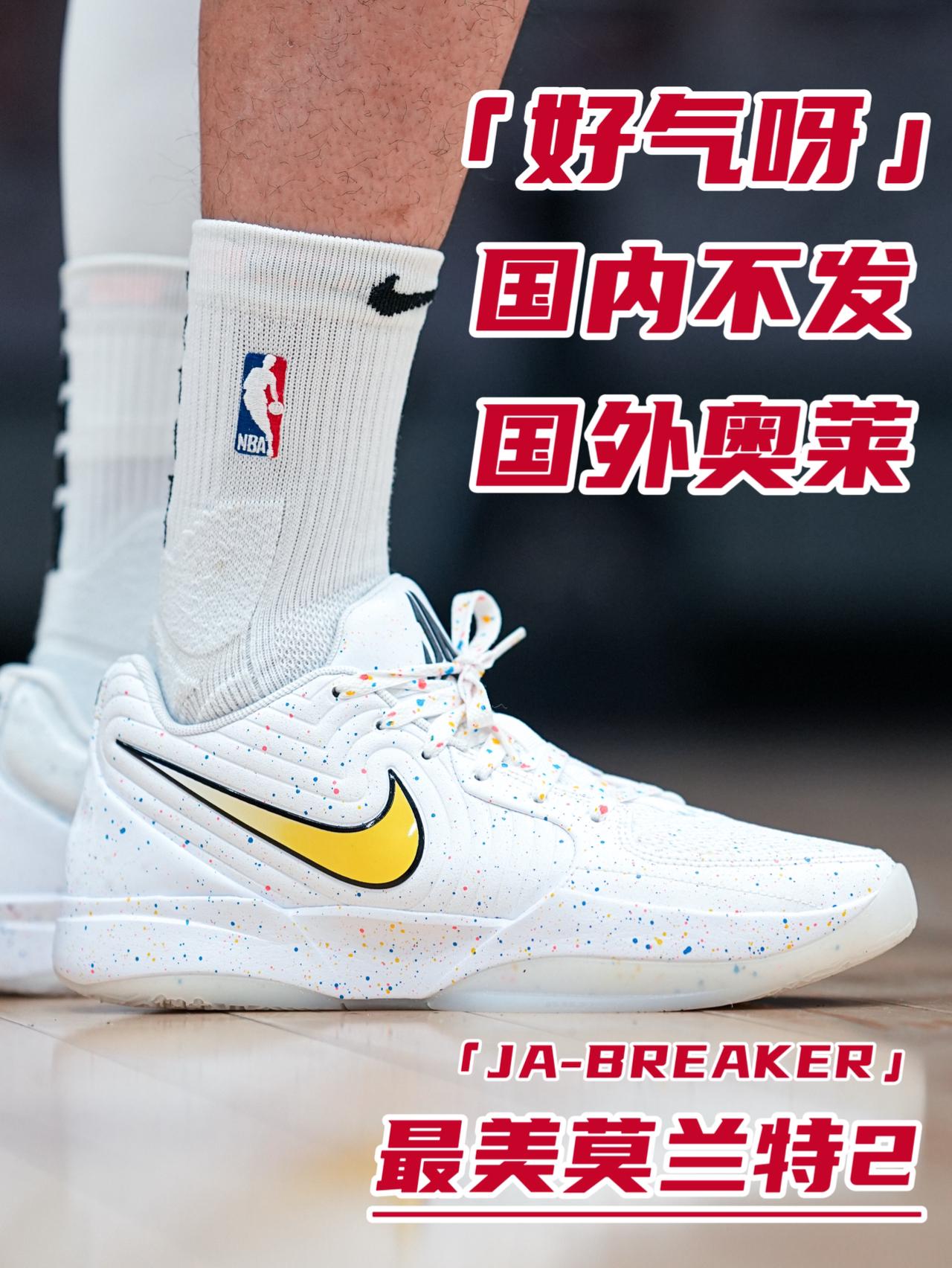 国内高价不市售国外奥莱清货❓JA2最美配色是它吗❓