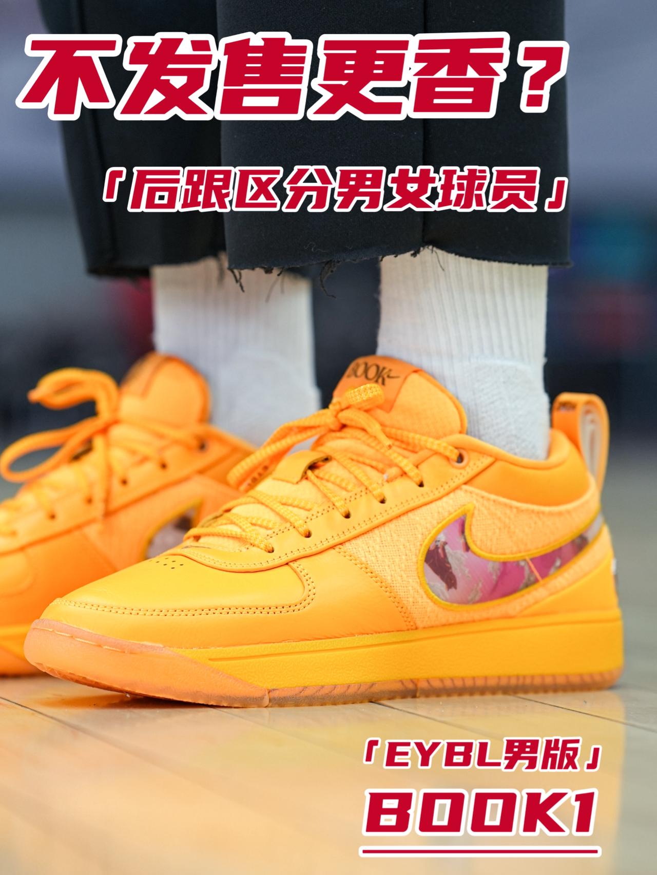 你知道这双24版布克1EYBL还分男女球员细节吗❓