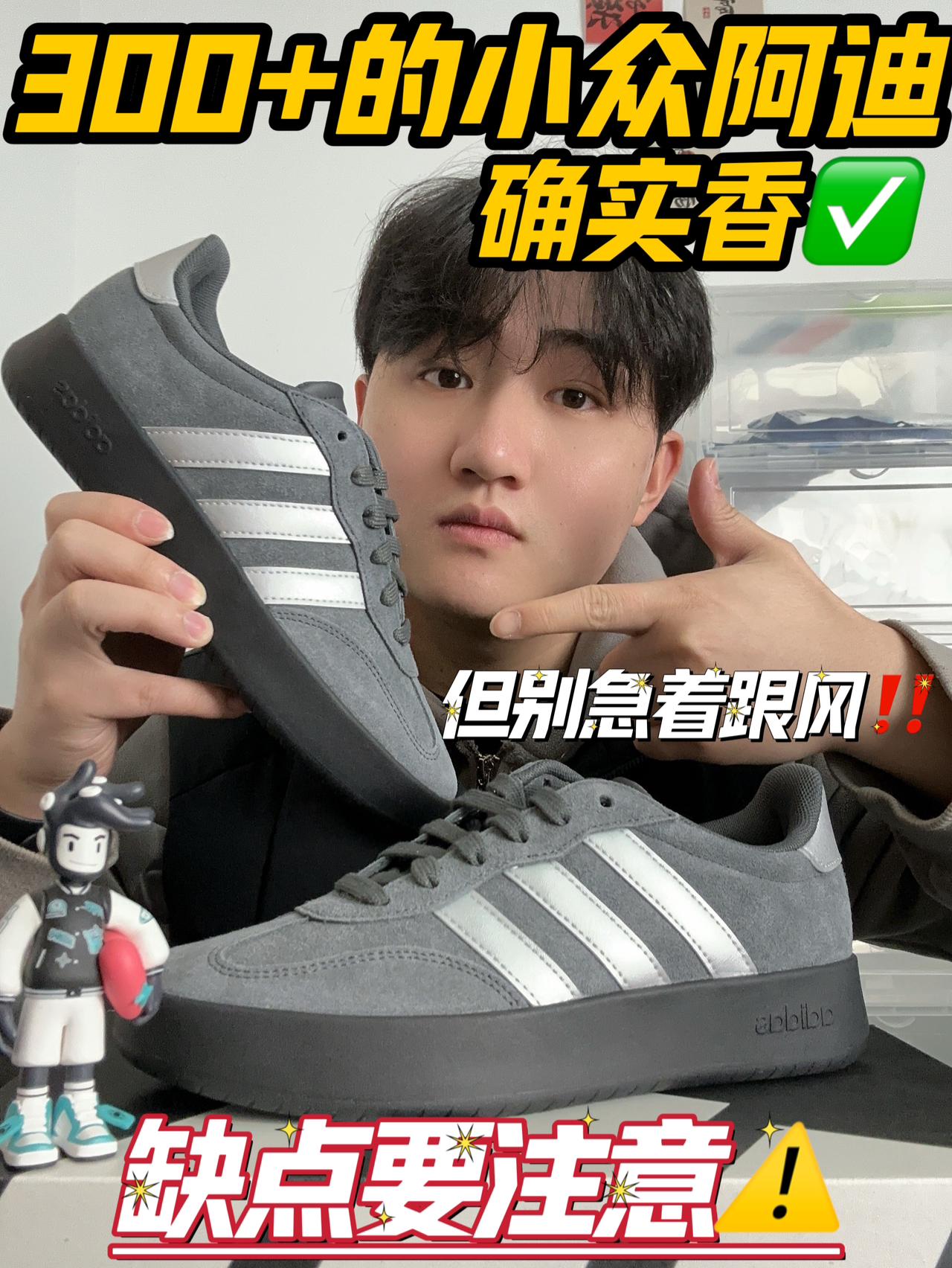 300+💰的小众阿迪确实香✅但……