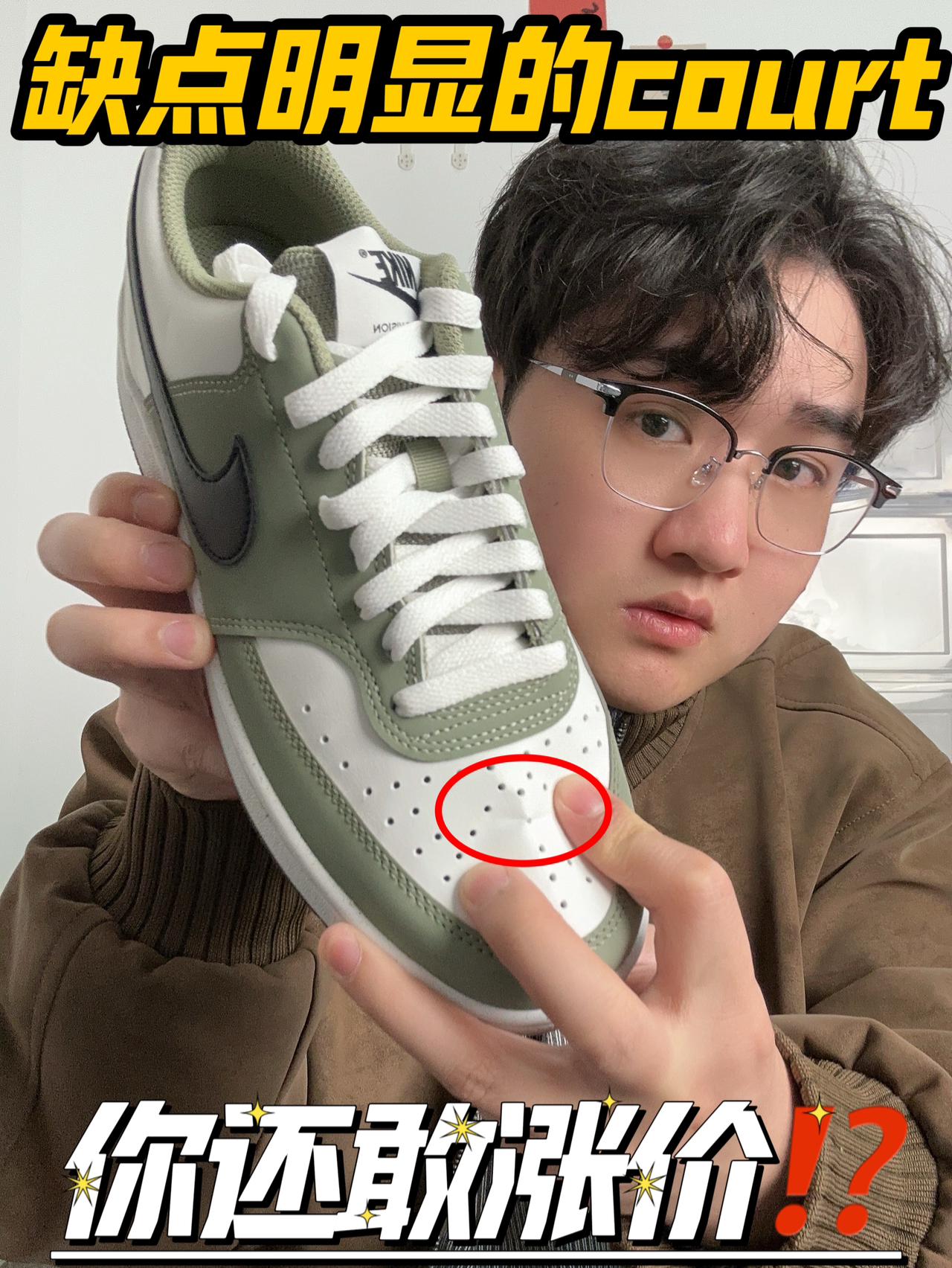 缺点明显的court⁉️