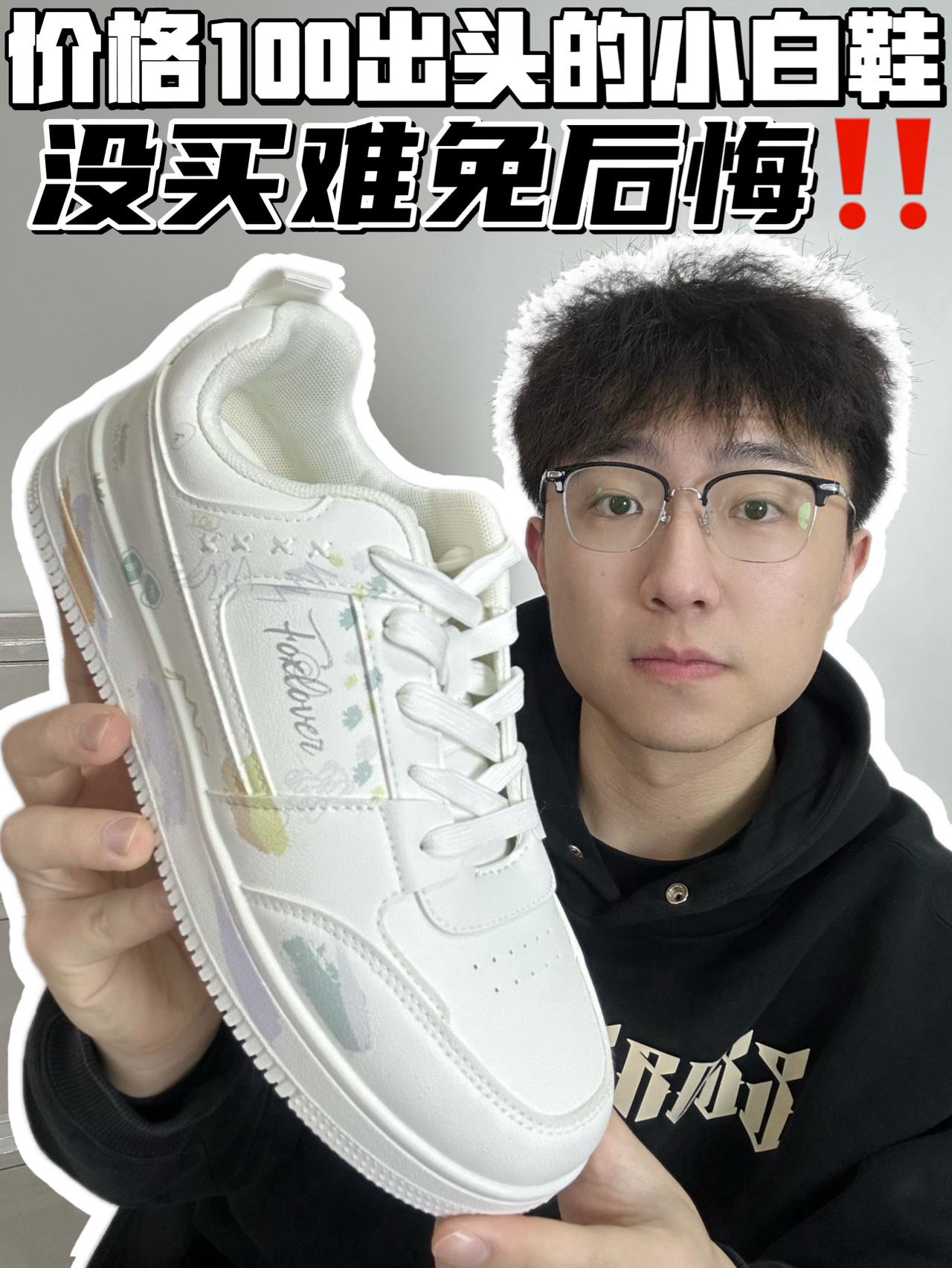 🔥价格100出头的小白鞋,没买难免后悔‼️