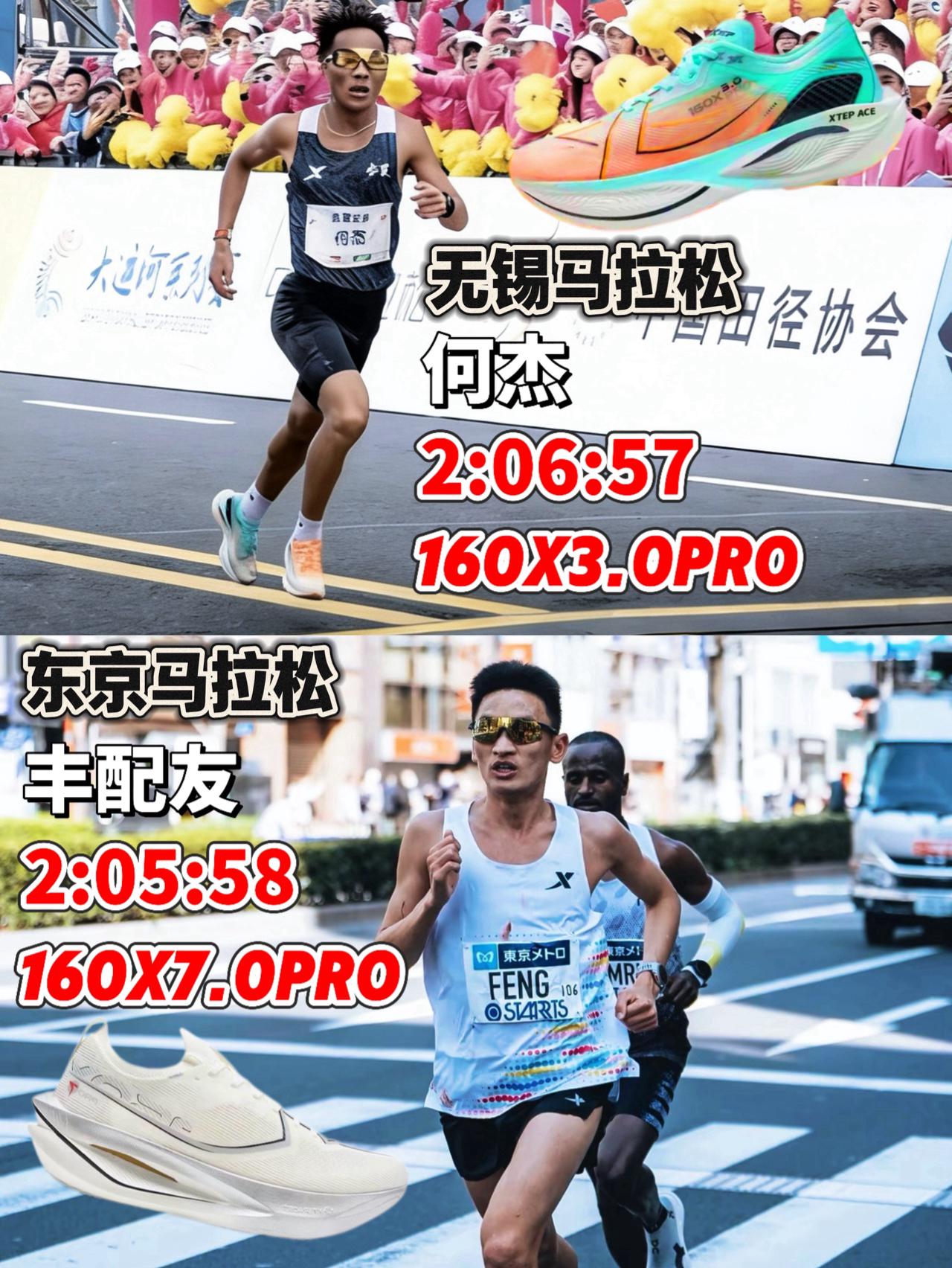 特步国家马拉松记录双子星‼️160X顶碳冠军战靴‼️