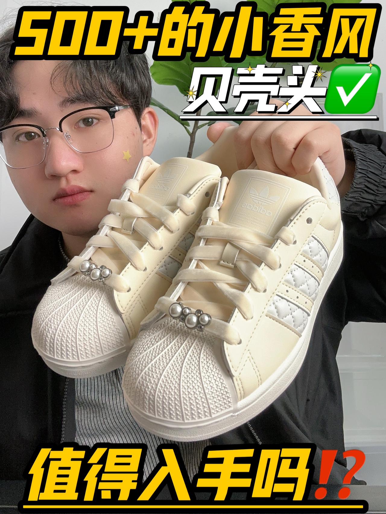 500+💰的小香风贝壳头~值得入手吗⁉️