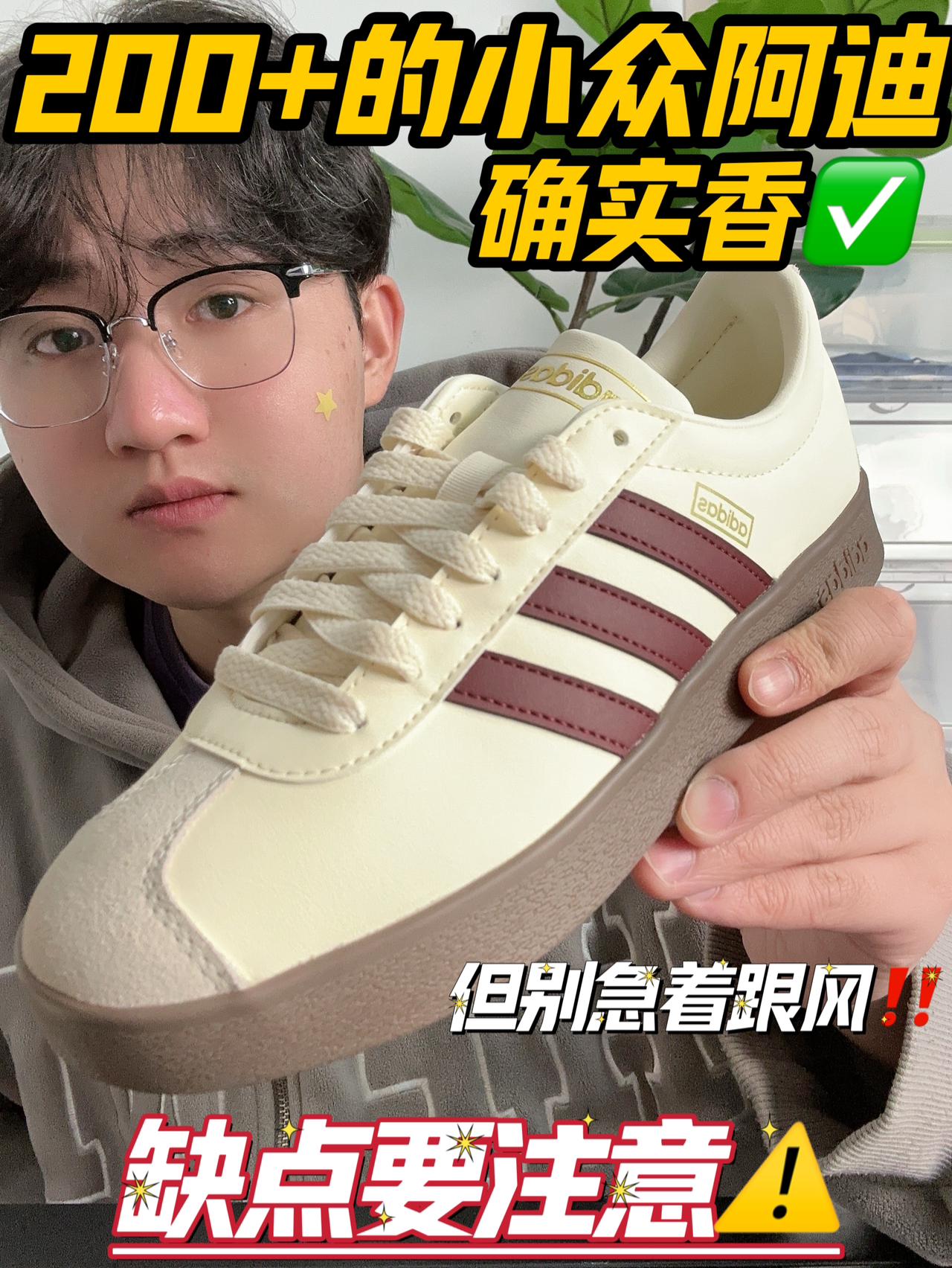 200+💰的小众阿迪～确实香✅