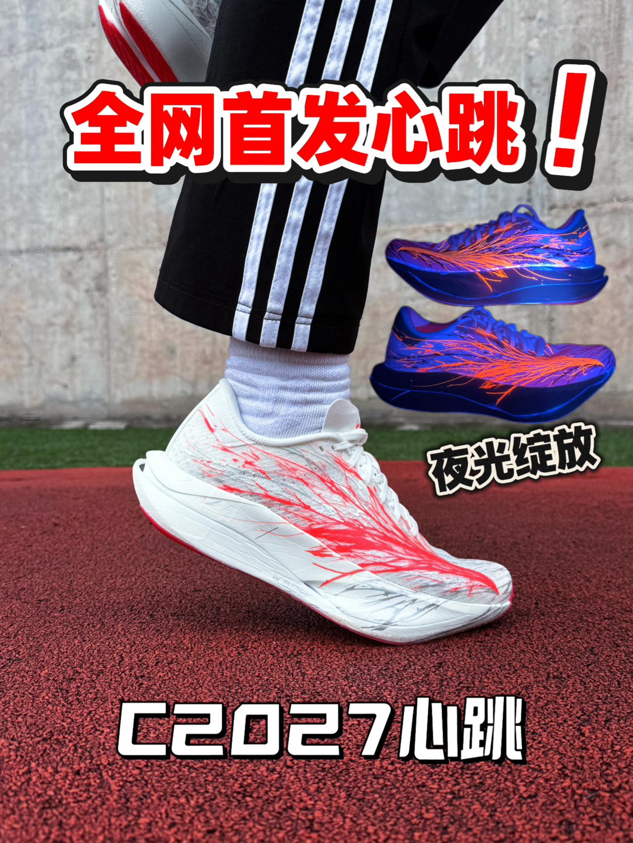 全网首发实战C2027心跳配色‼️