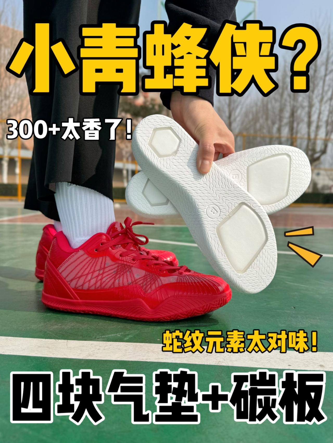 蛇纹元素⁉️四块气垫+碳板，就是小反转青蜂侠⁉️