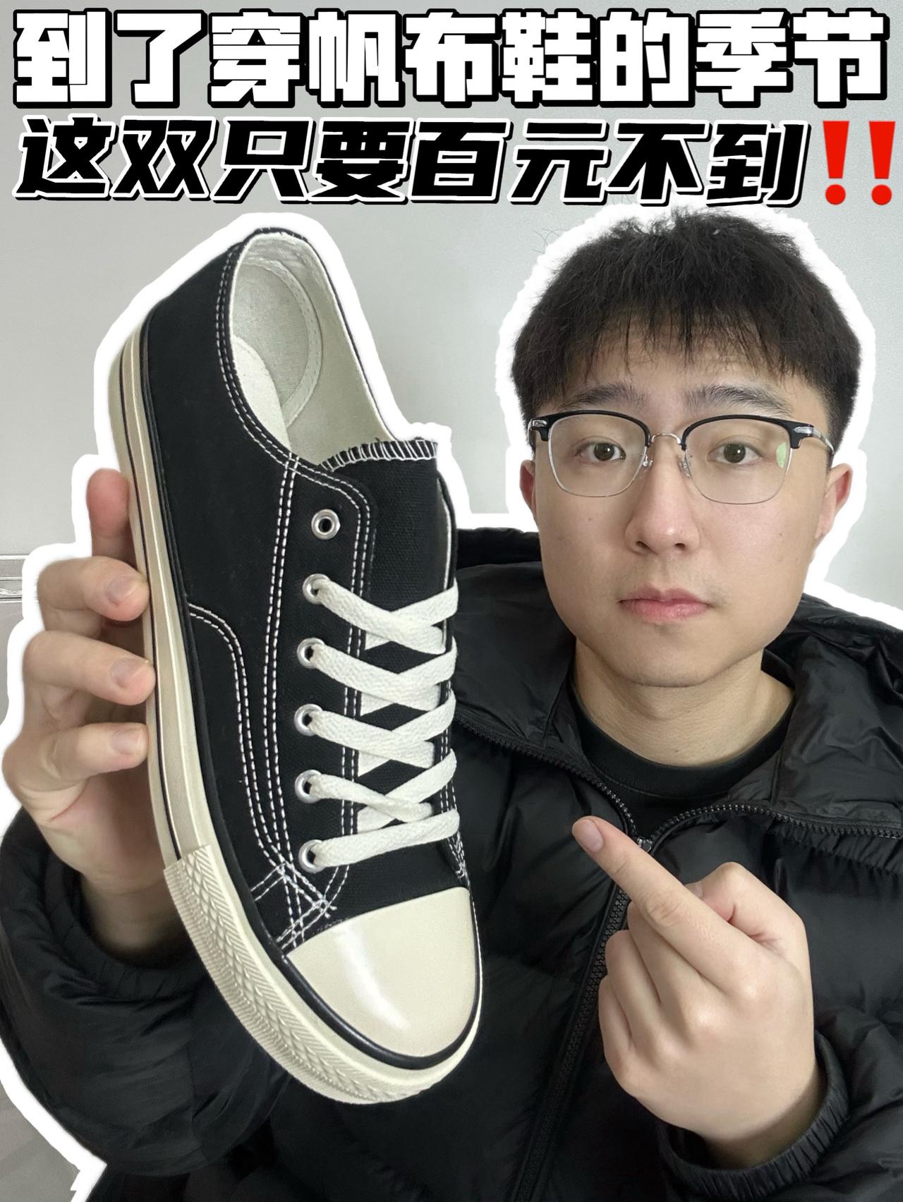 🔥到了穿帆布鞋的季节，这双只要百元不到‼️