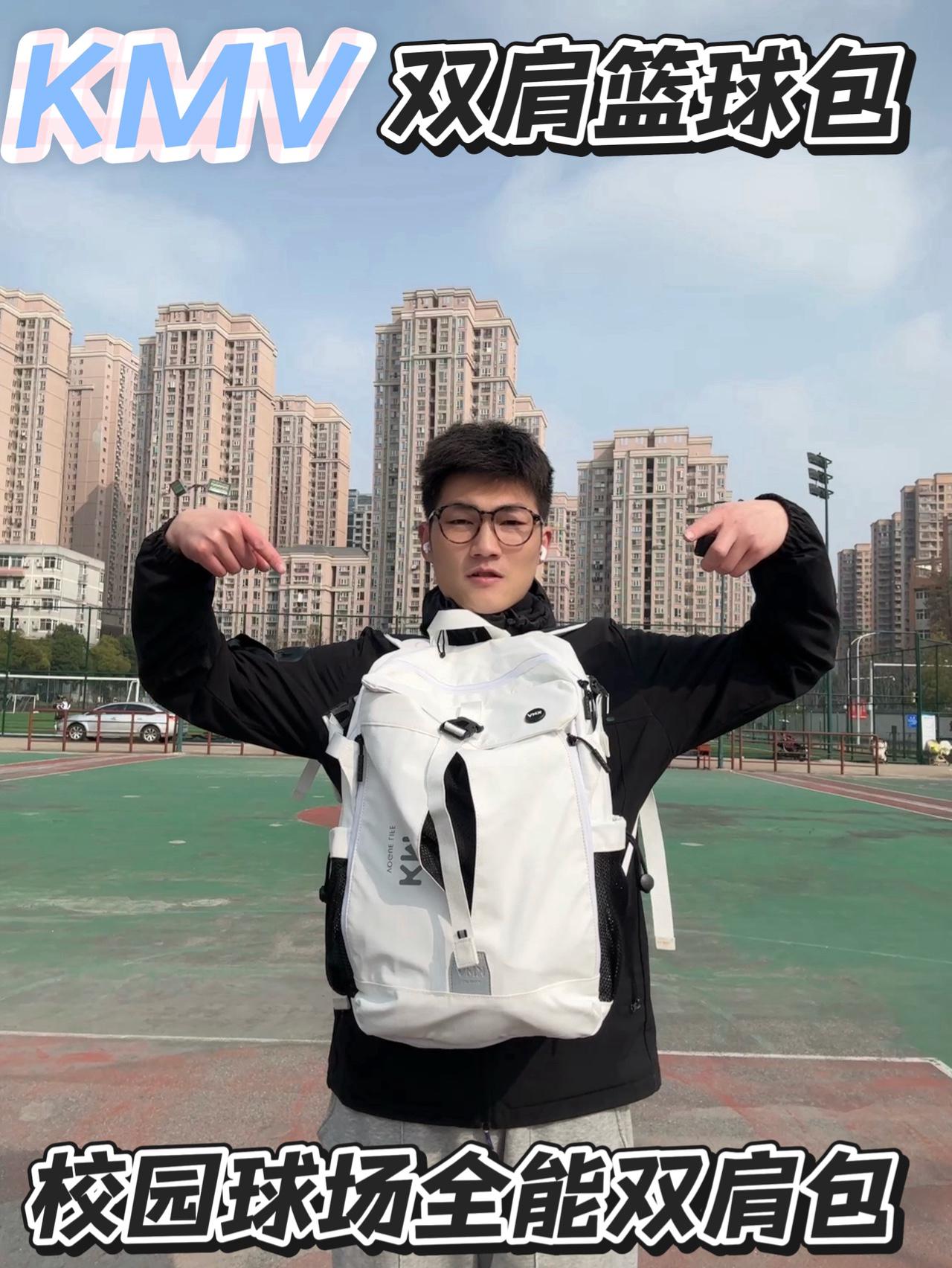校园球场双料包|KMV篮球包真实体验🏀
