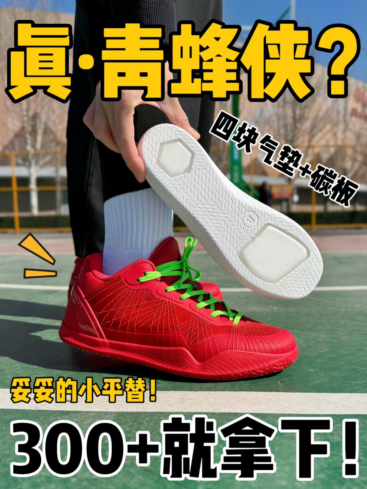 300+的反转青蜂侠⁉️还有着四块气垫+碳板⁉️