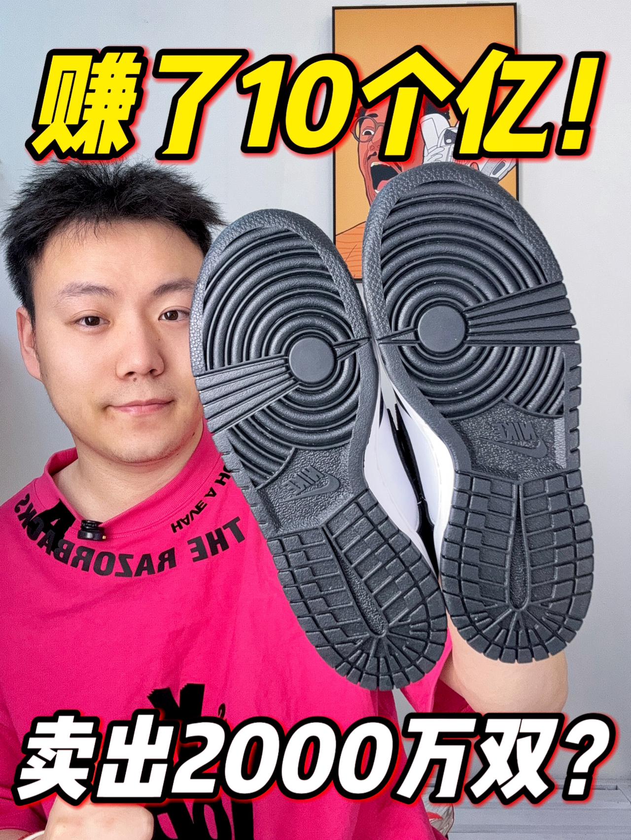 这双鞋帮耐克赚了10个亿❓