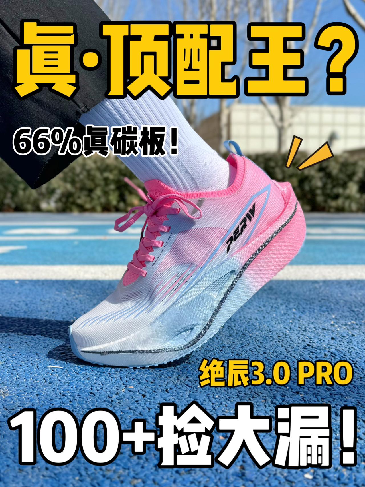 顶碳+超厚爆米花+弜结构⁉️100+顶配王实锤了‼️
