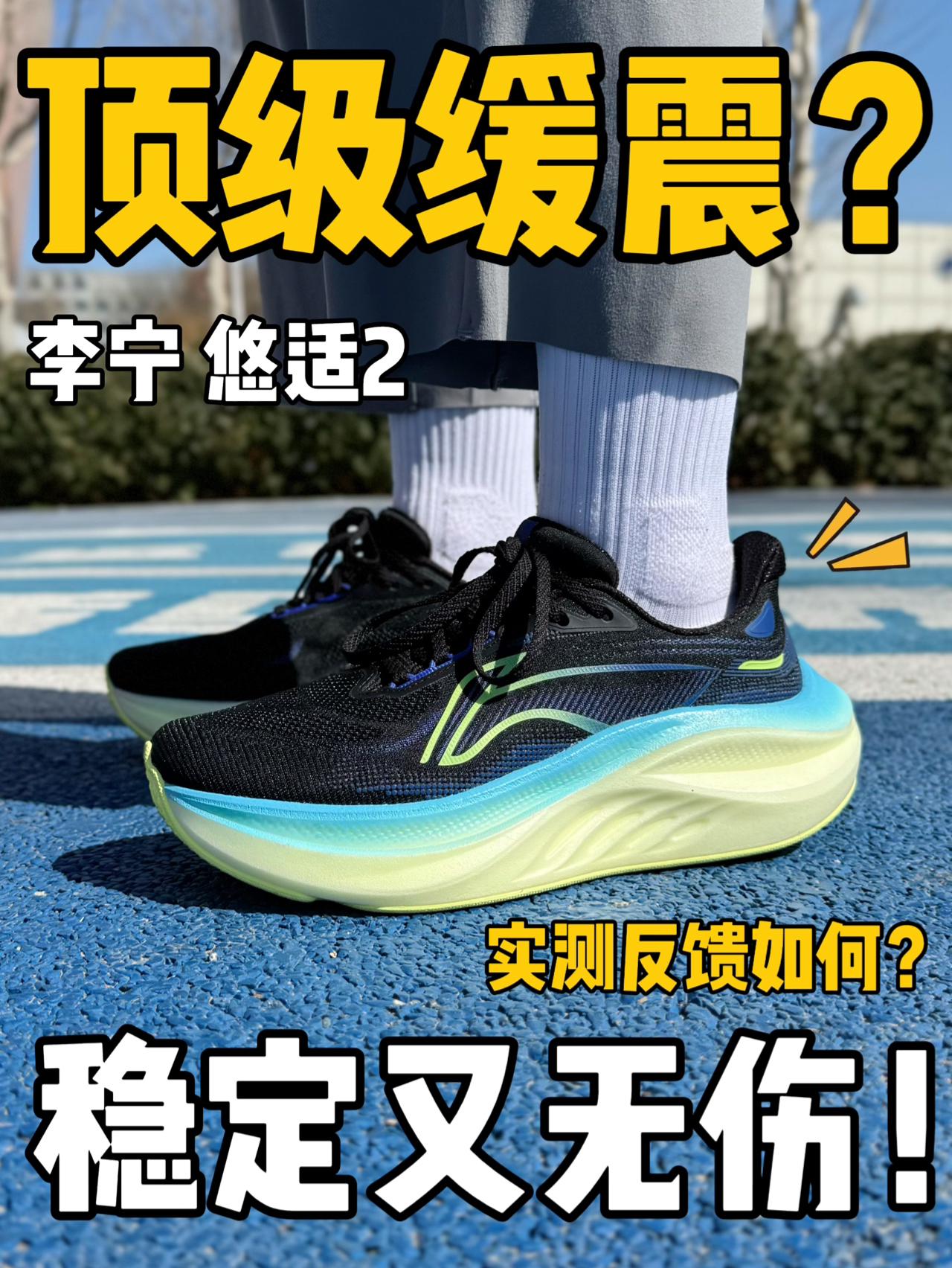 无伤顶级缓震⁉️看看这双悠适2⁉️