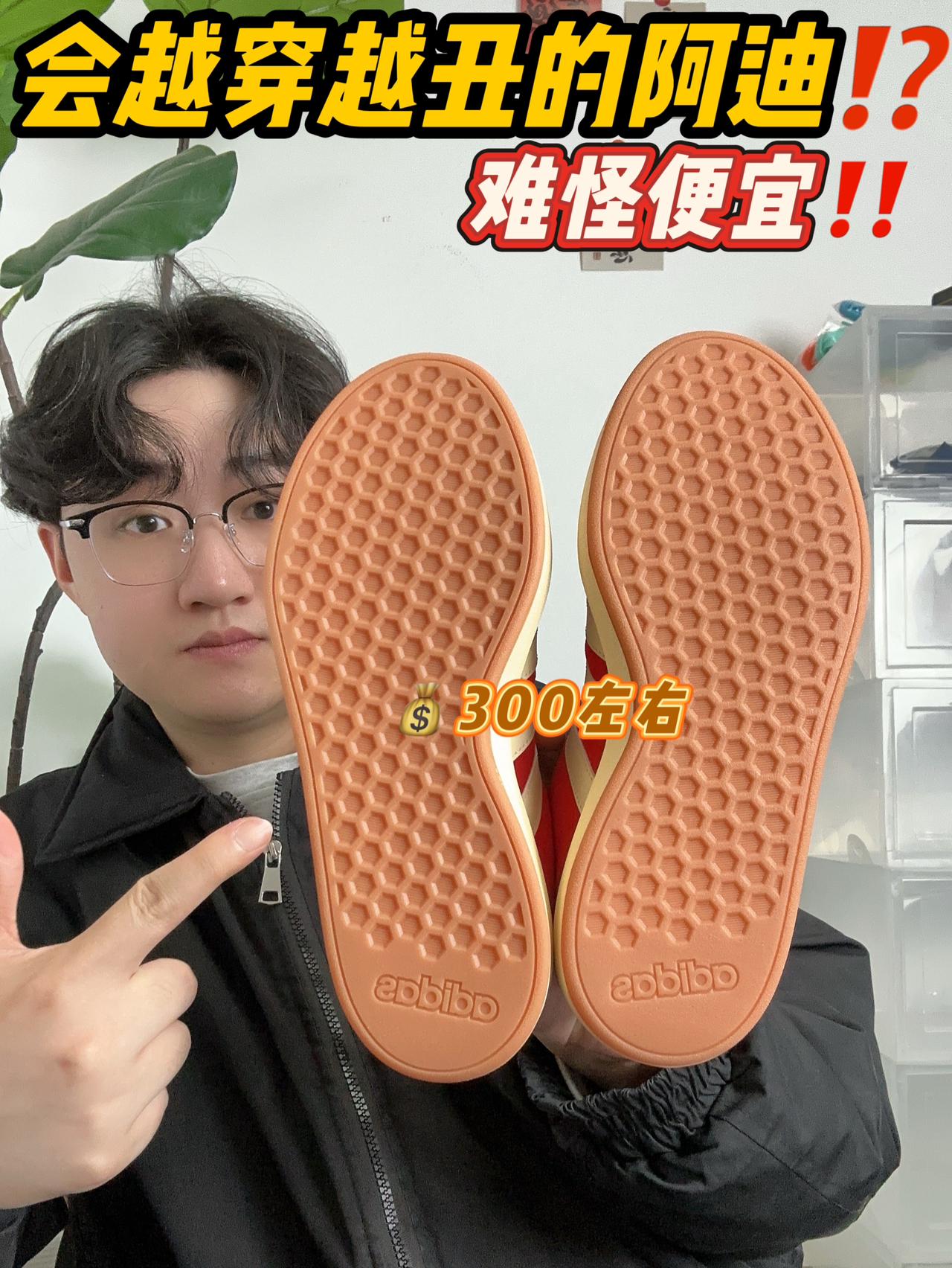 会越穿越丑的阿迪⁉️这么便宜‼️