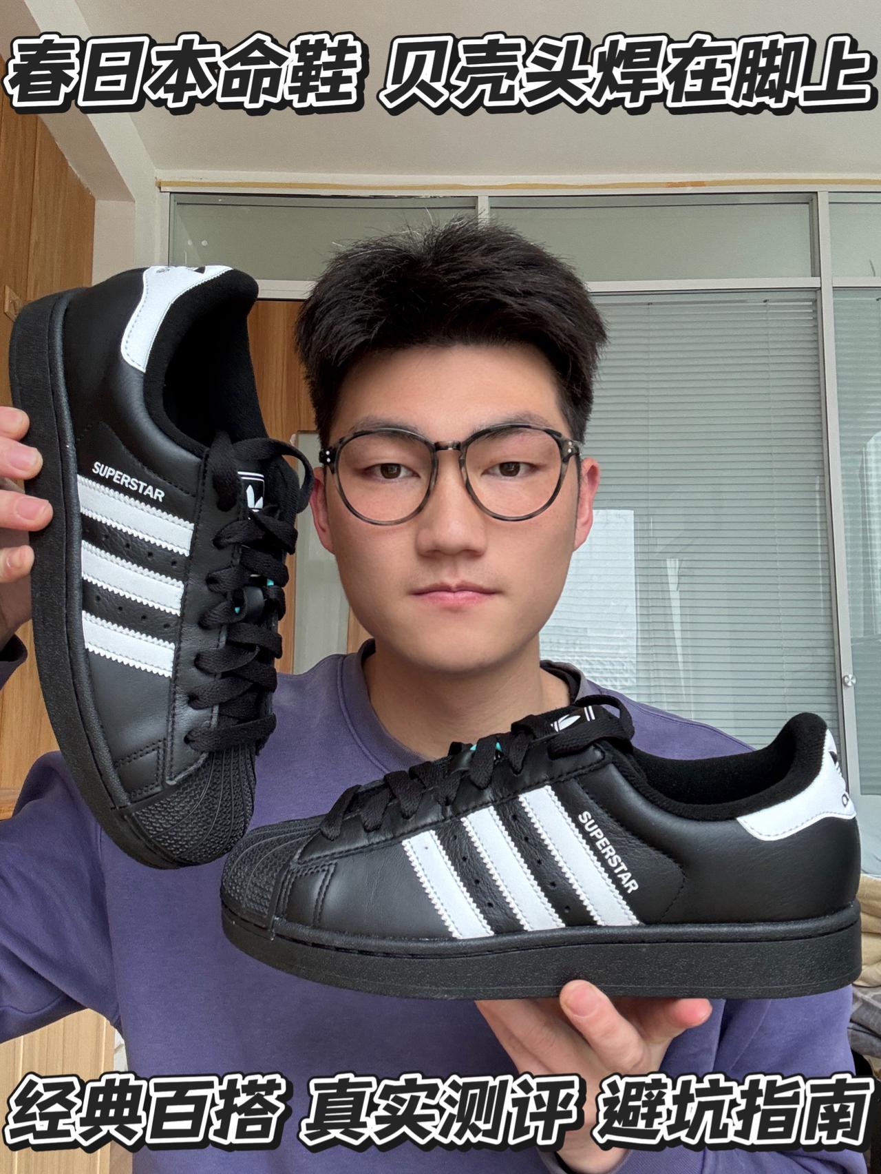 我的鞋柜春上新|adidas黑白贝壳头一双承包整个春天的穿搭神鞋