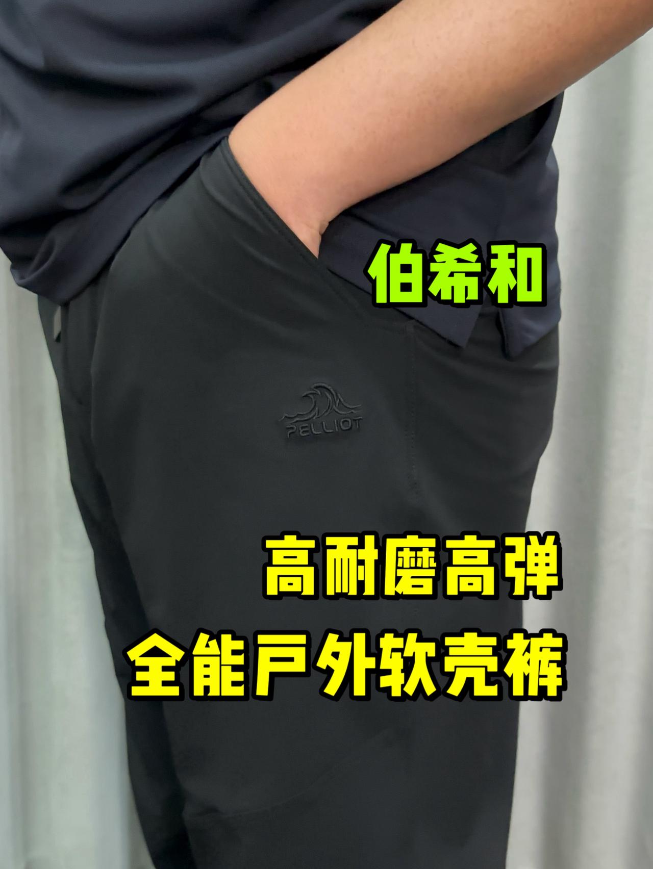 谁是全能户外软壳裤❓我觉得这款不错❗