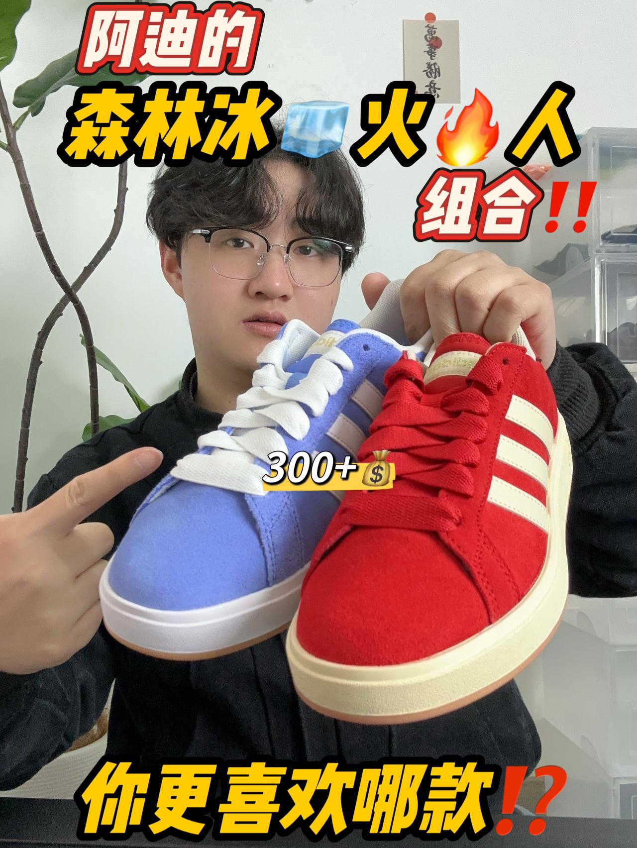 阿迪“森林🧊🔥人”⁉️你更喜欢哪款⁉️
